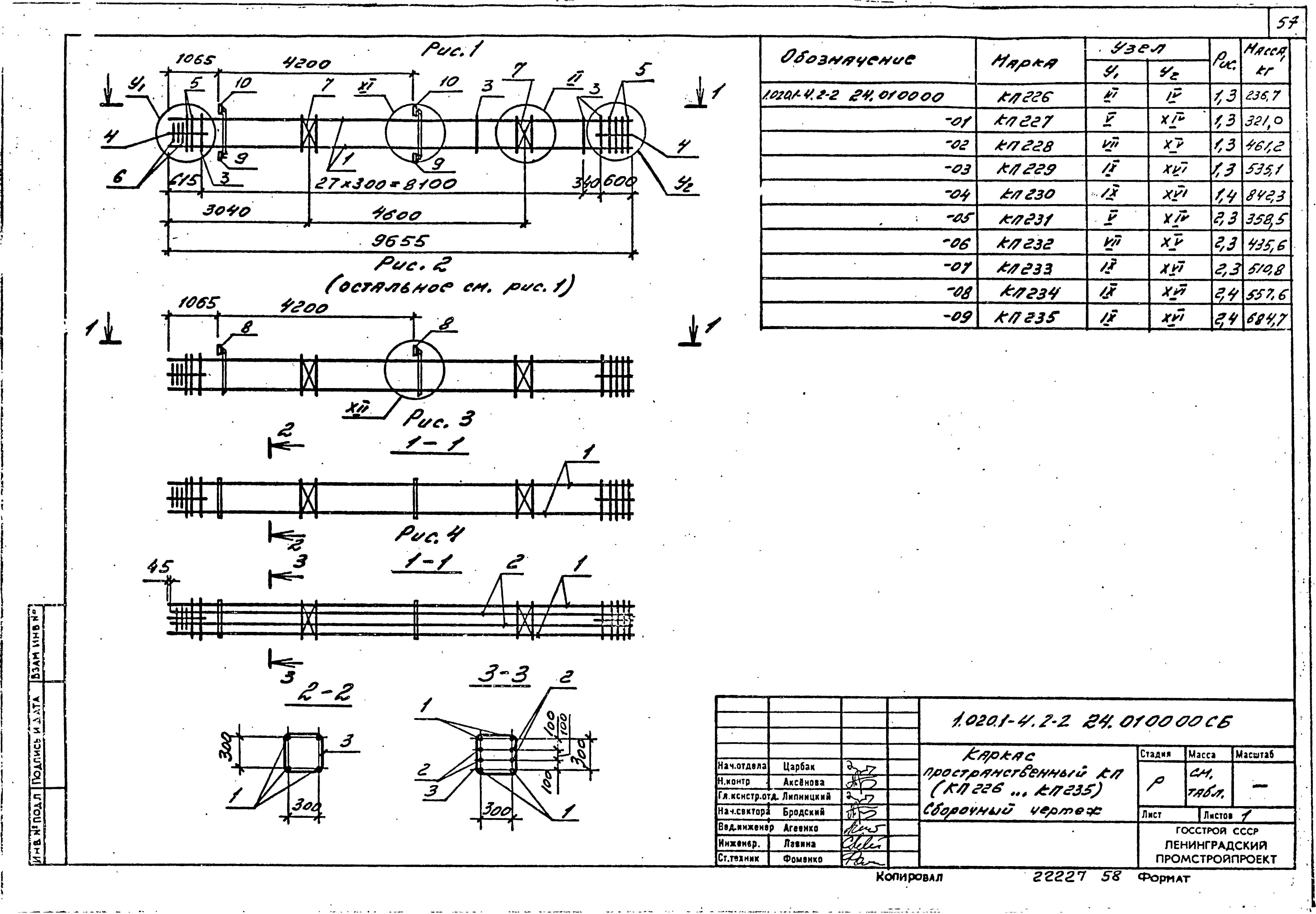 Серия 1.020.1-4