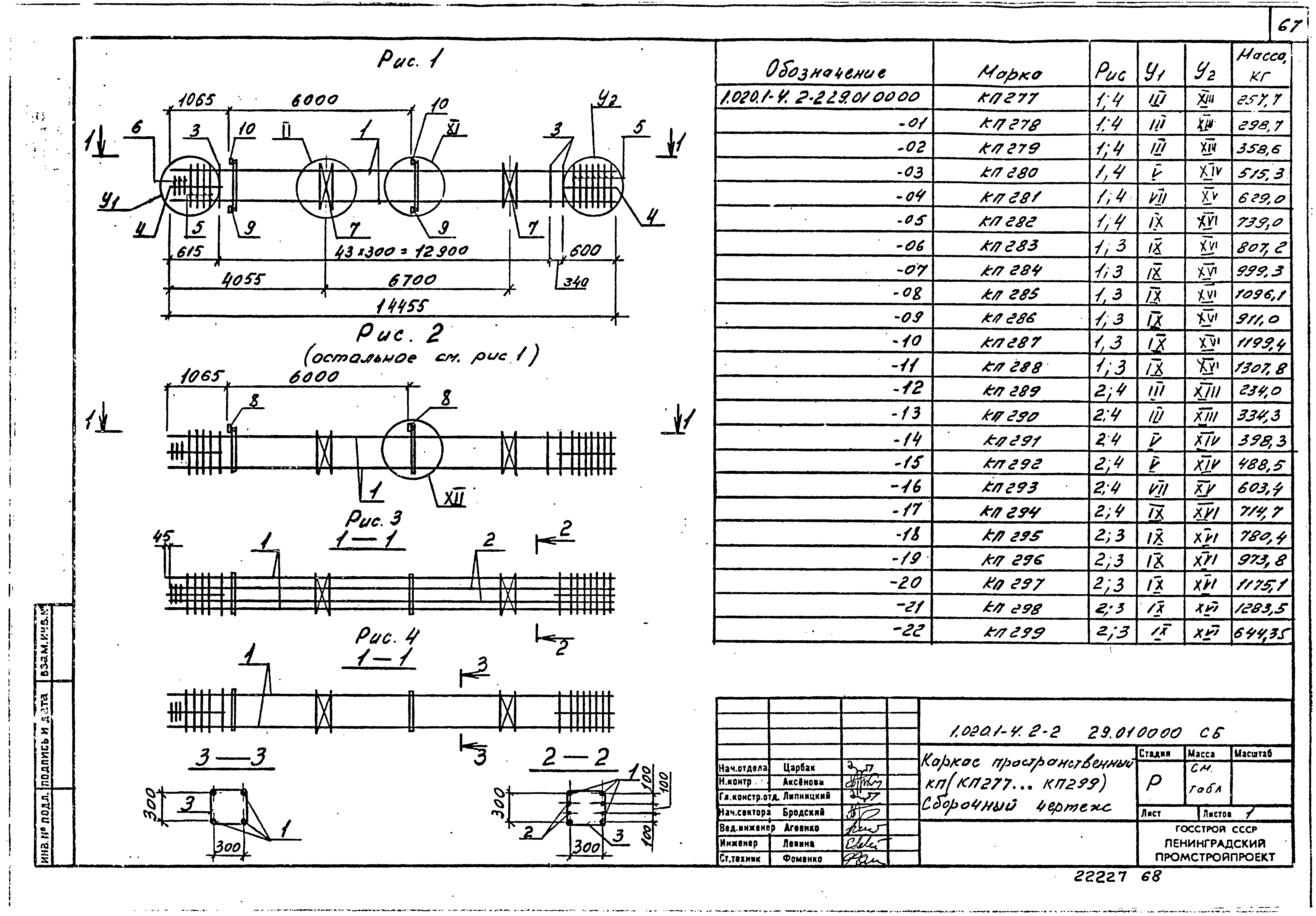 Серия 1.020.1-4