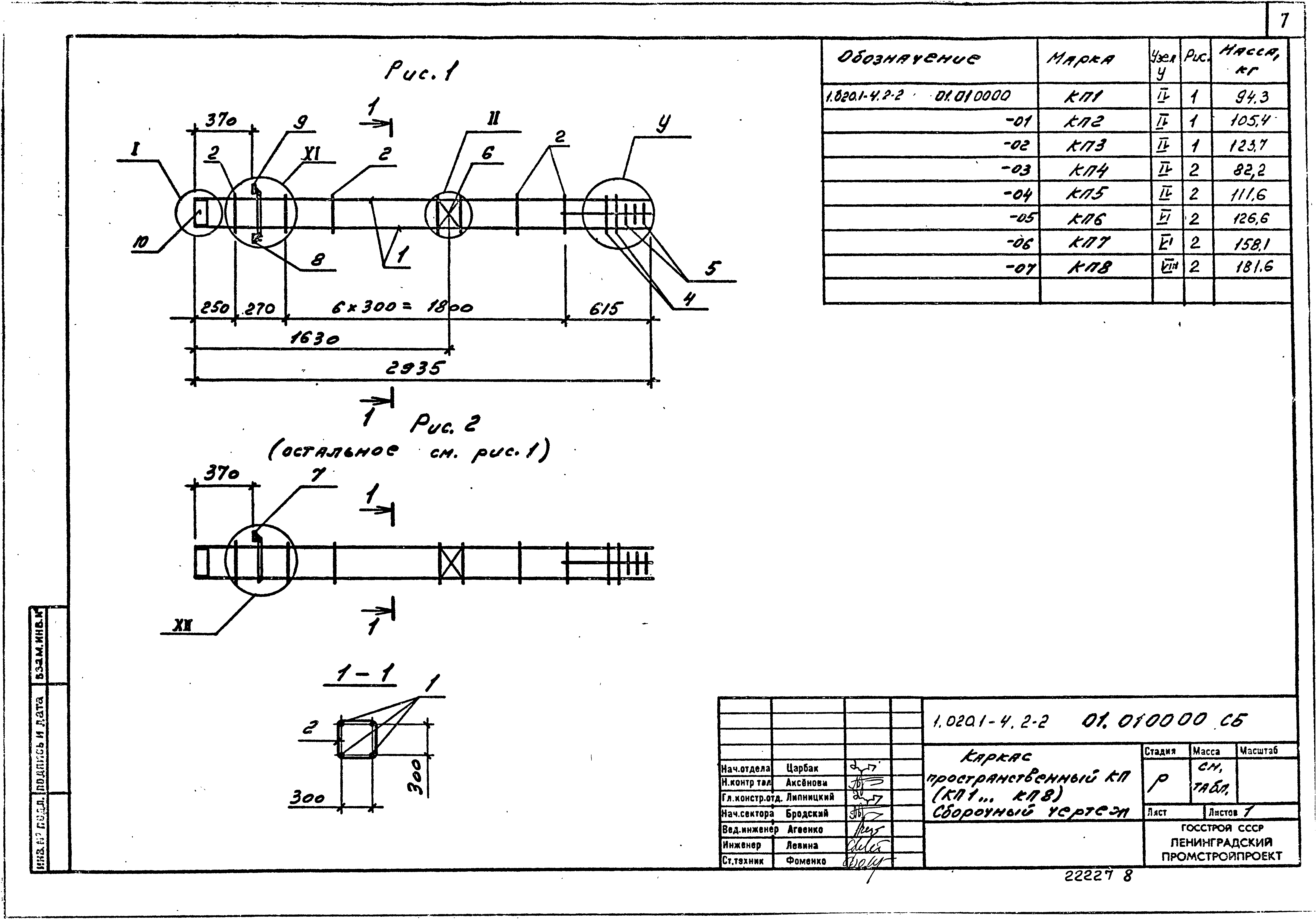 Серия 1.020.1-4