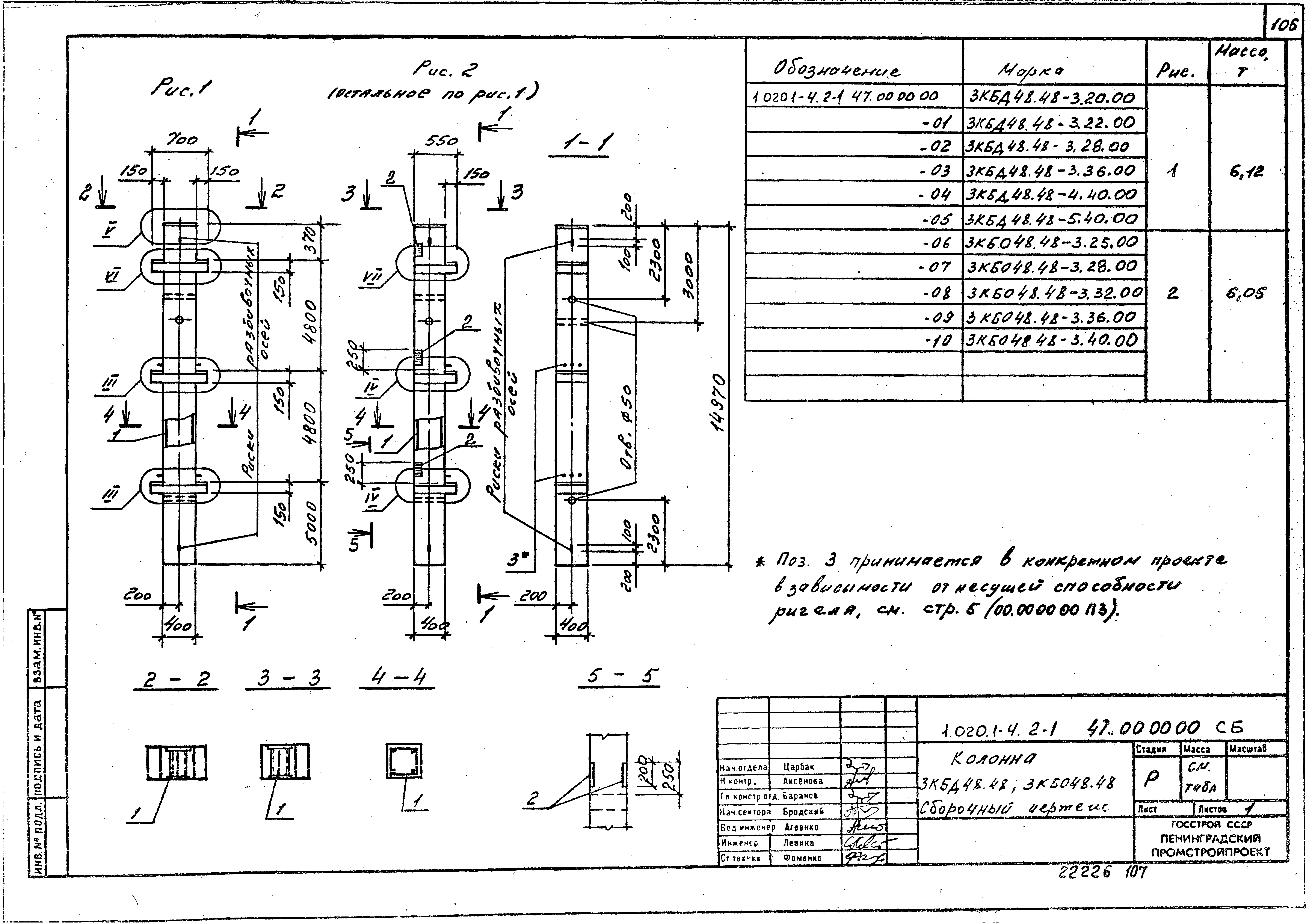 Серия 1.020.1-4