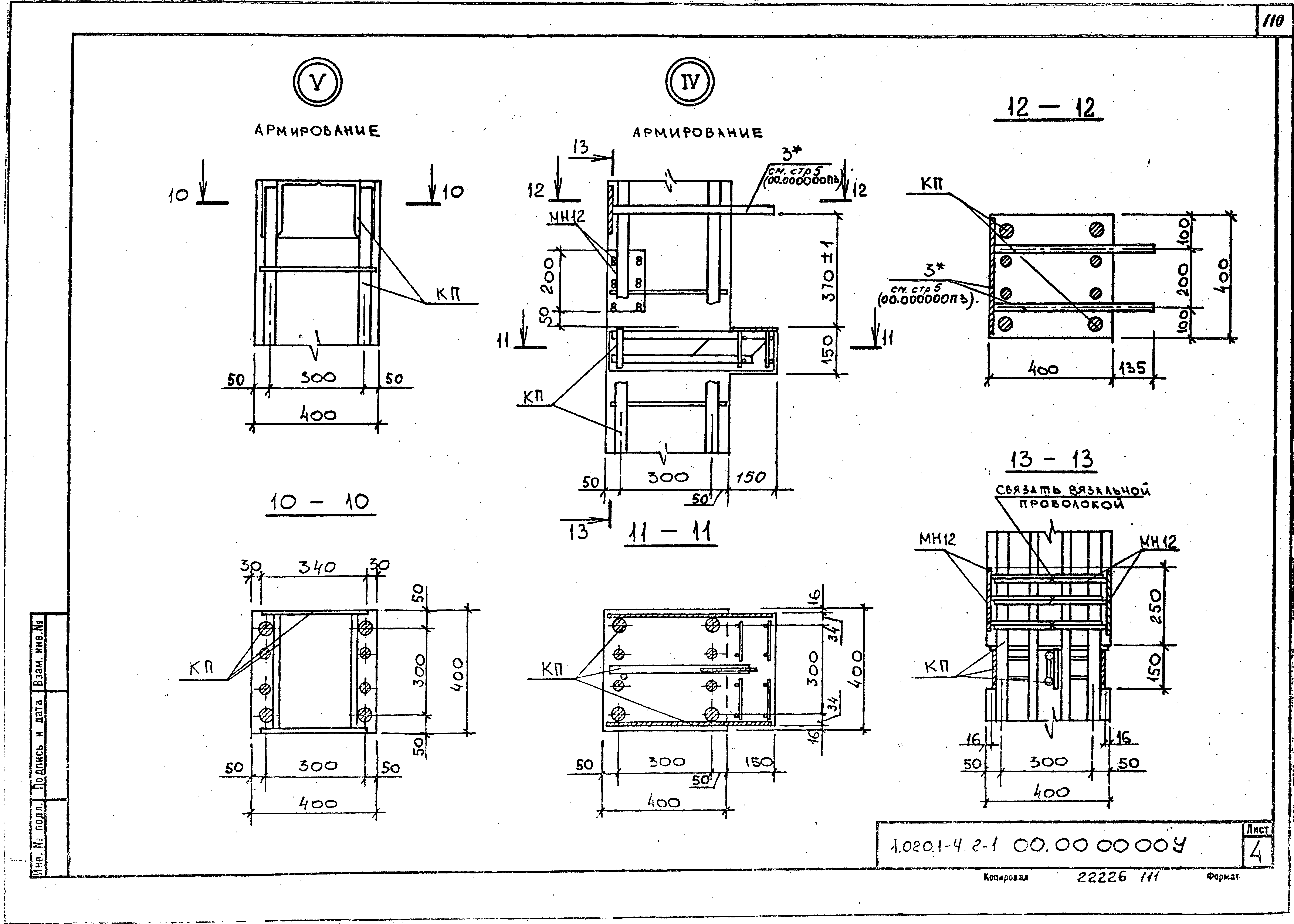 Серия 1.020.1-4