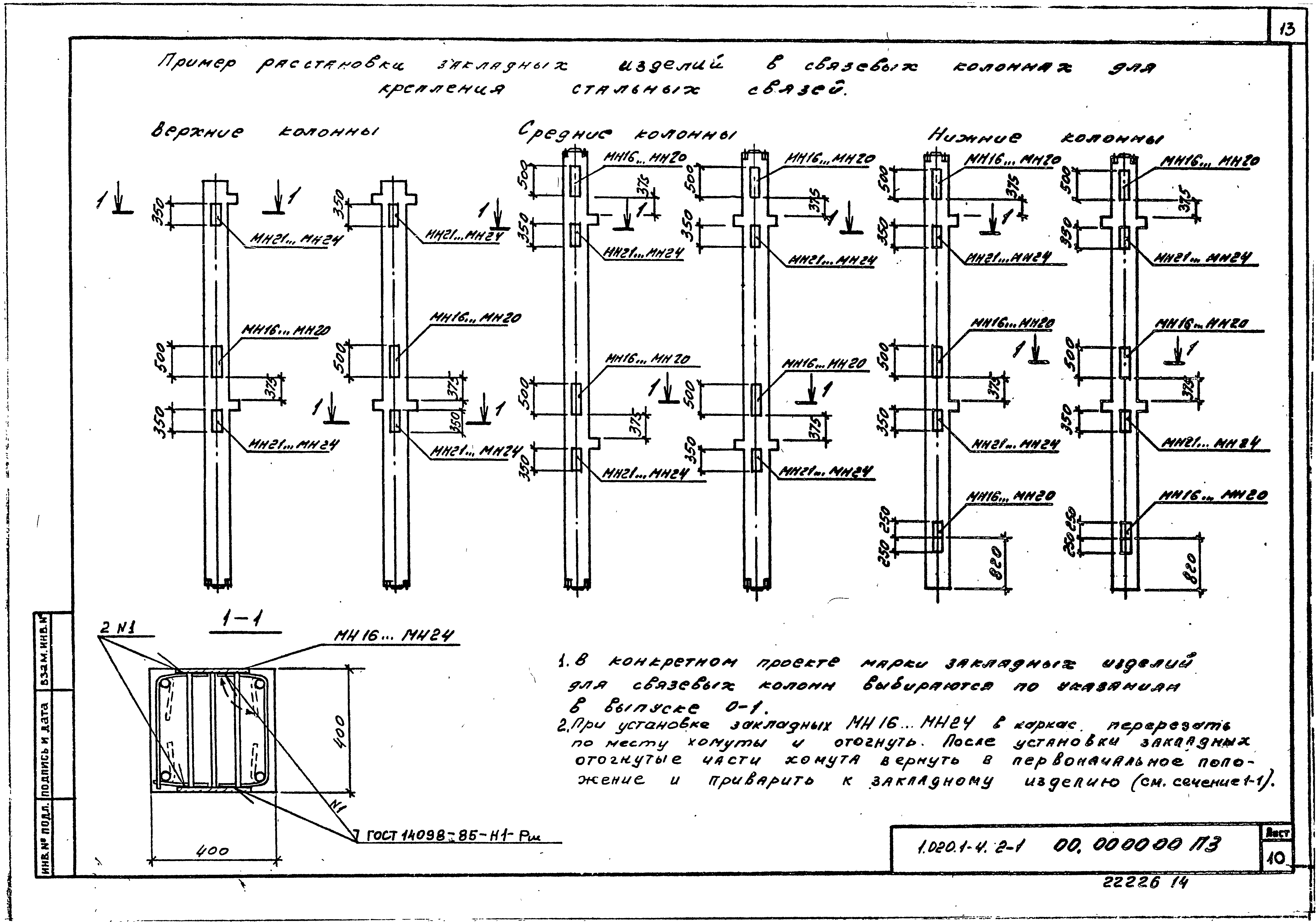 Серия 1.020.1-4