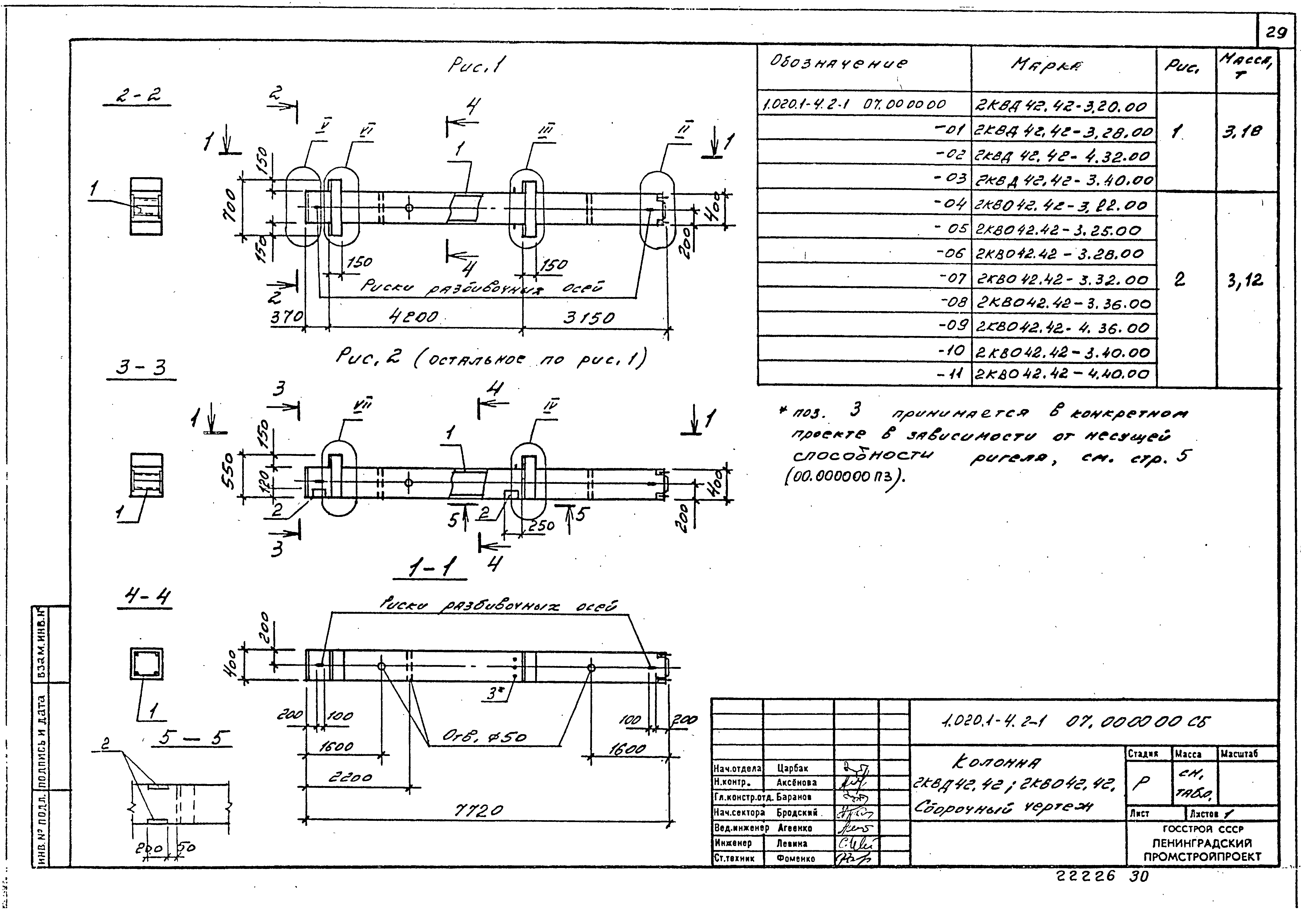 Серия 1.020.1-4