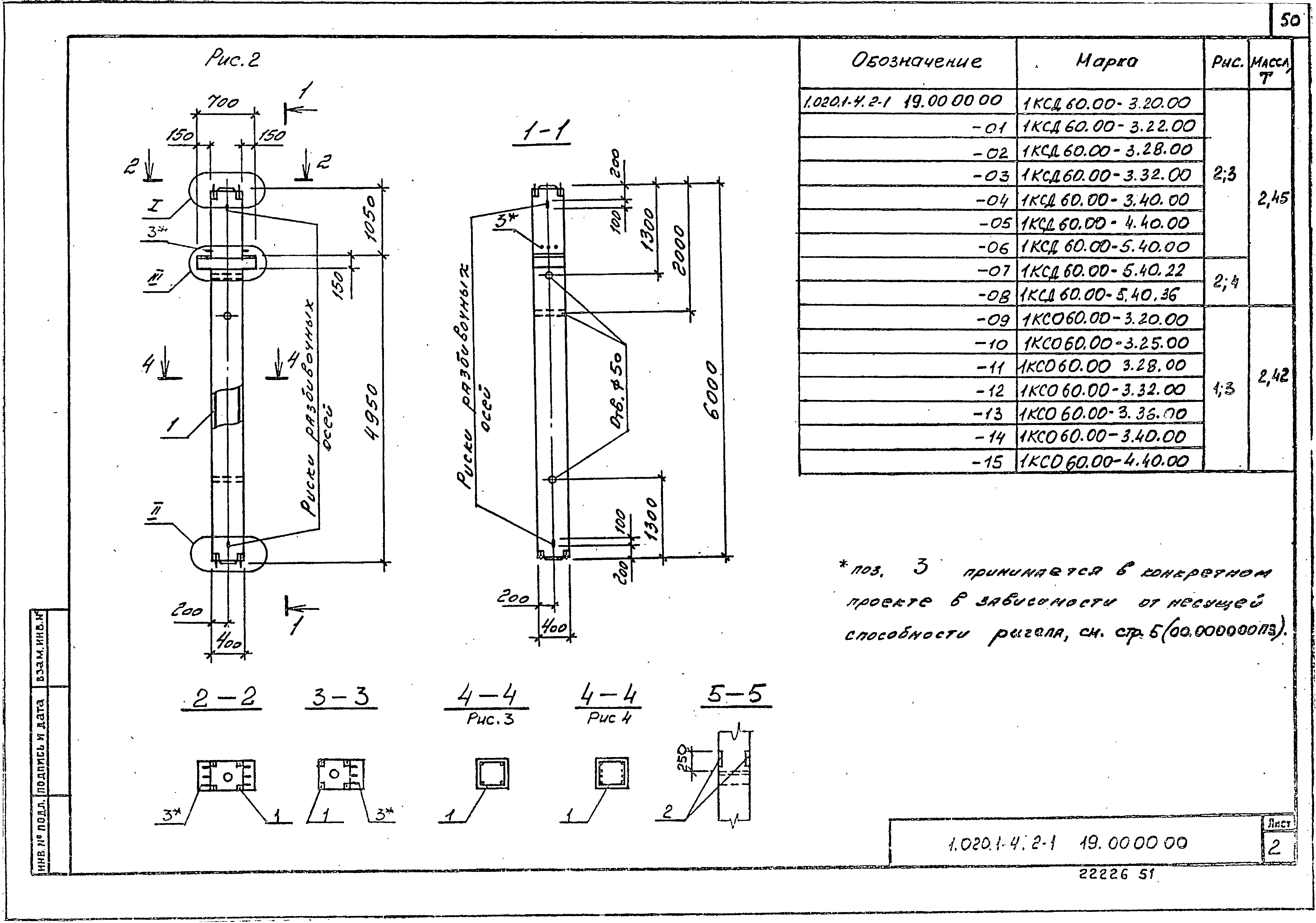 Серия 1.020.1-4