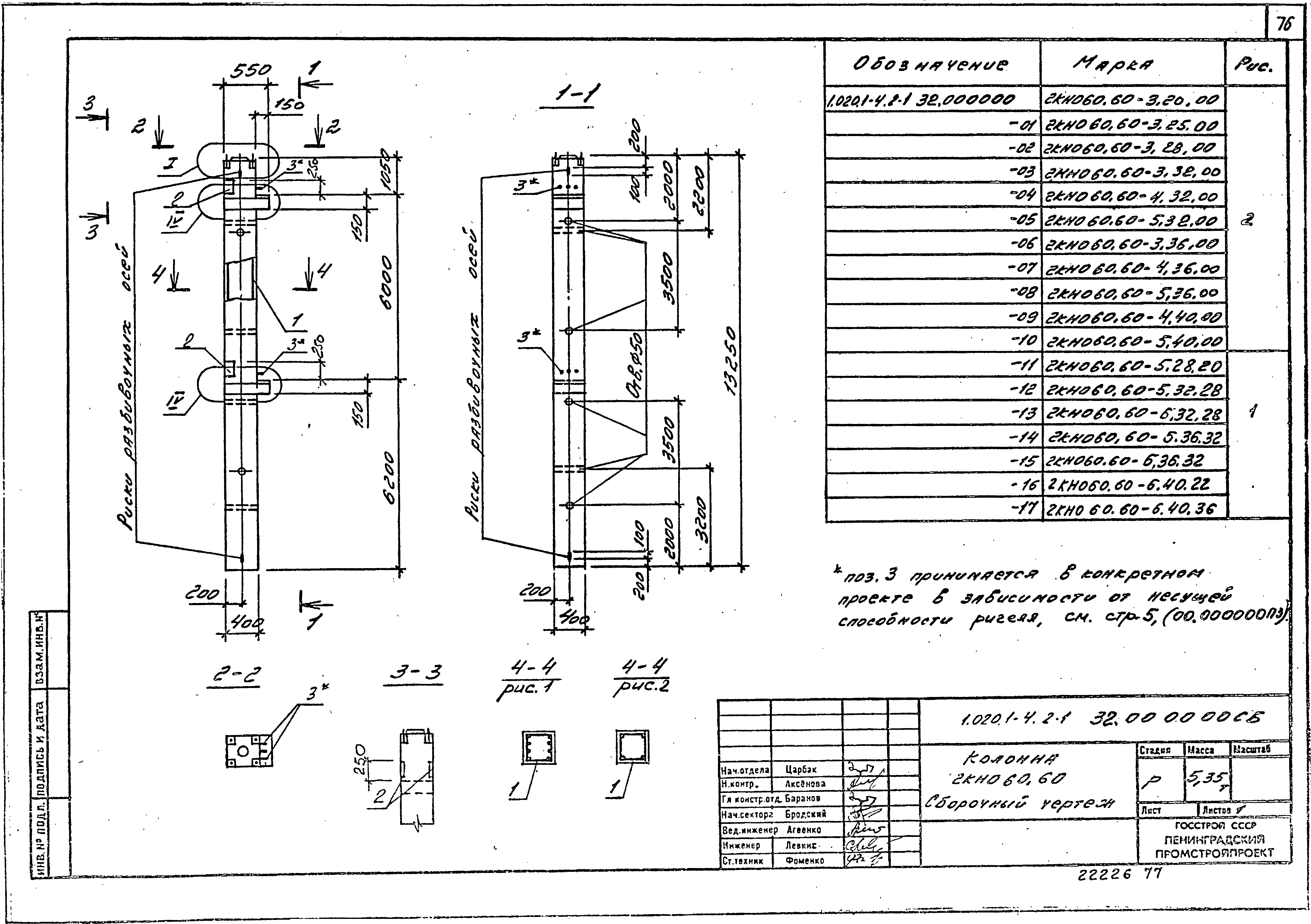 Серия 1.020.1-4