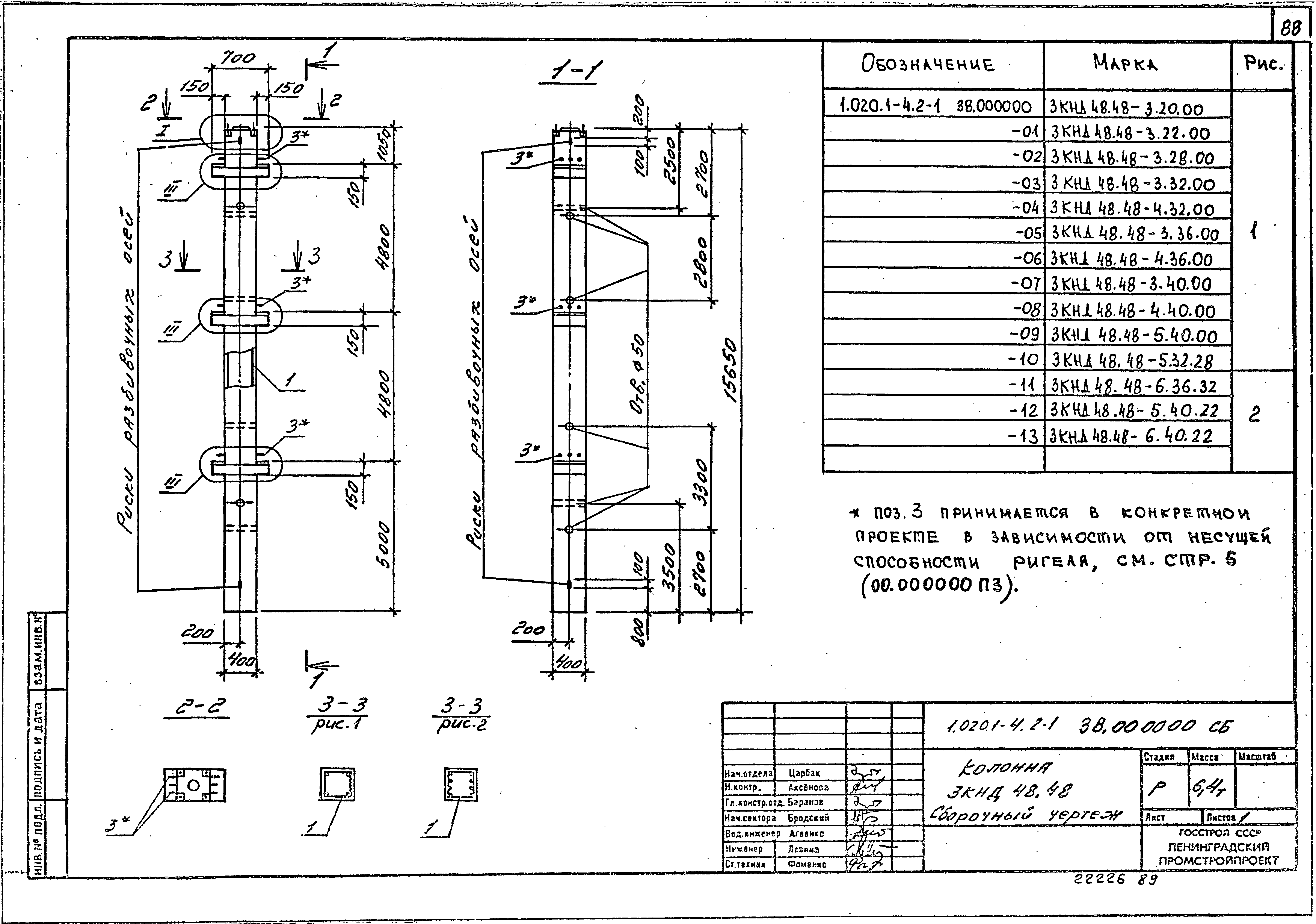 Серия 1.020.1-4