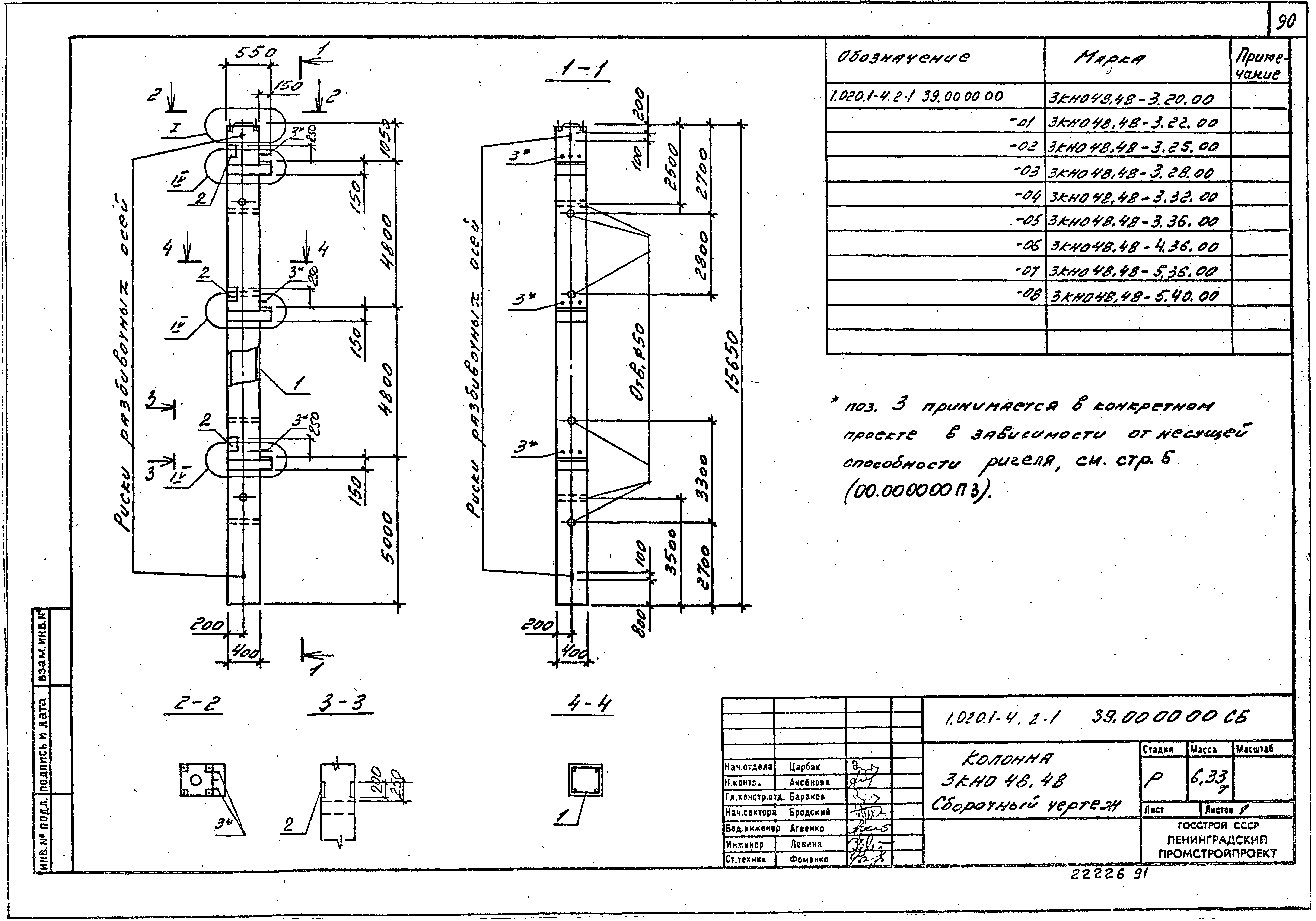 Серия 1.020.1-4