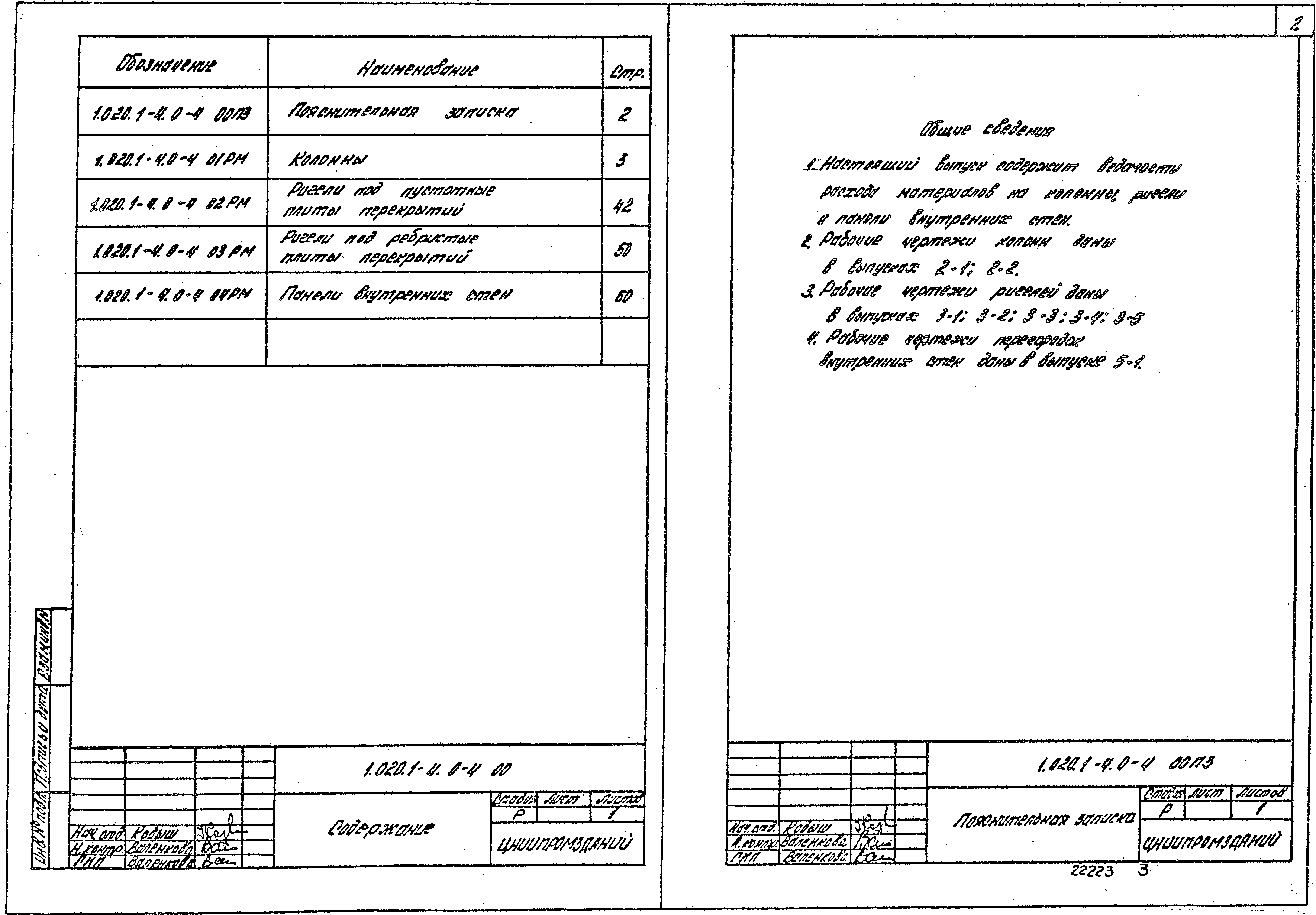 Серия 1.020.1-4