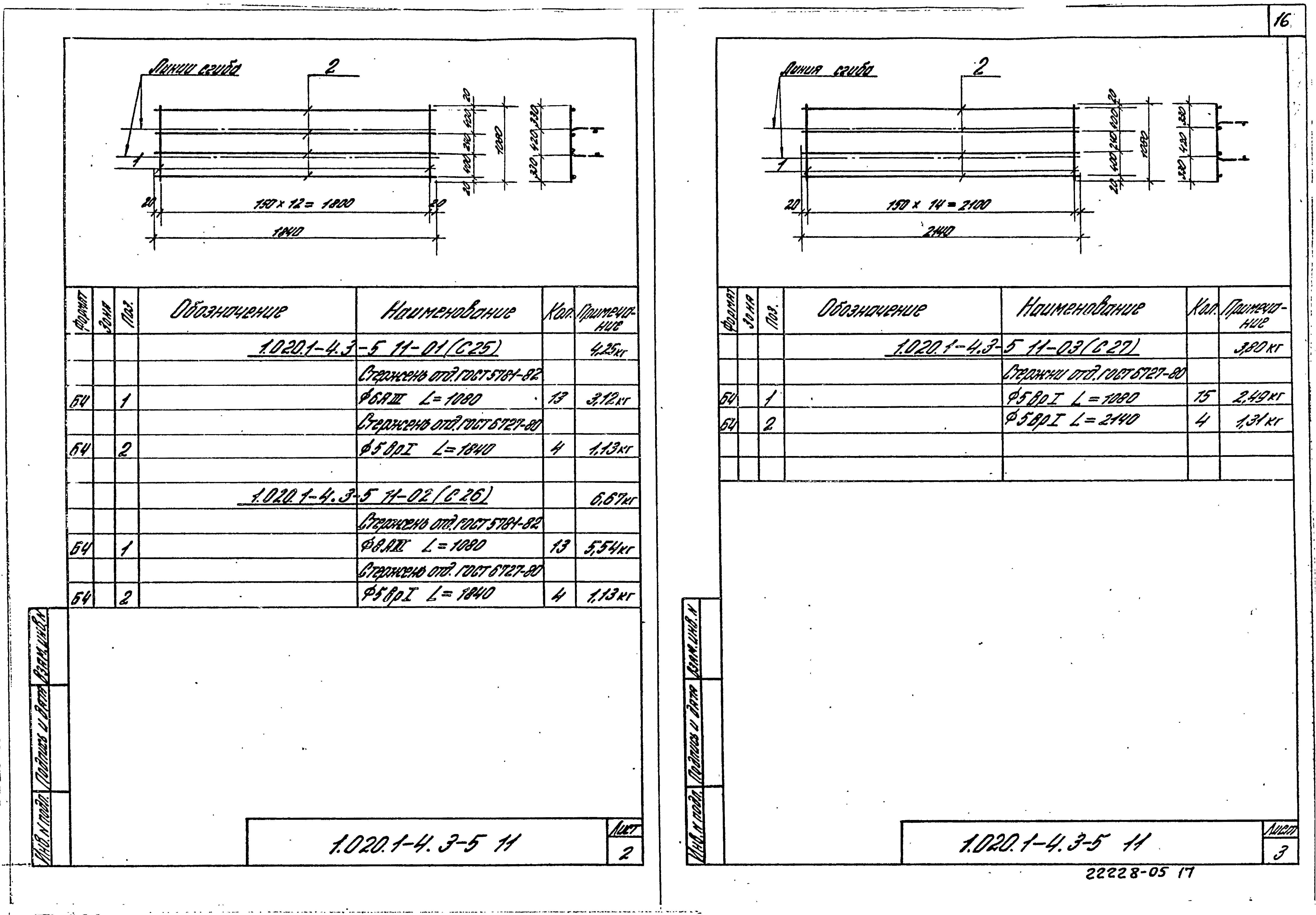 Серия 1.020.1-4