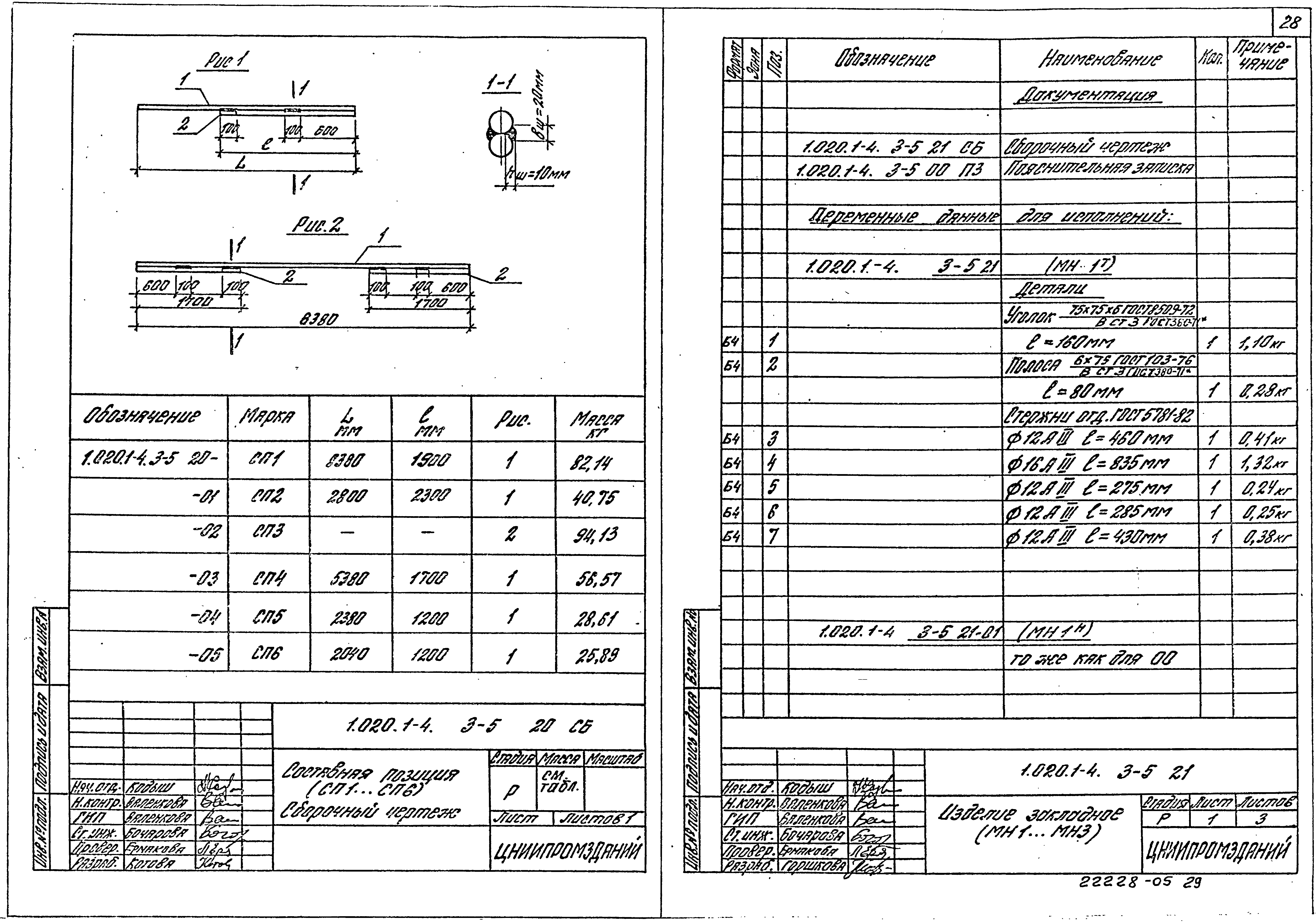 Серия 1.020.1-4