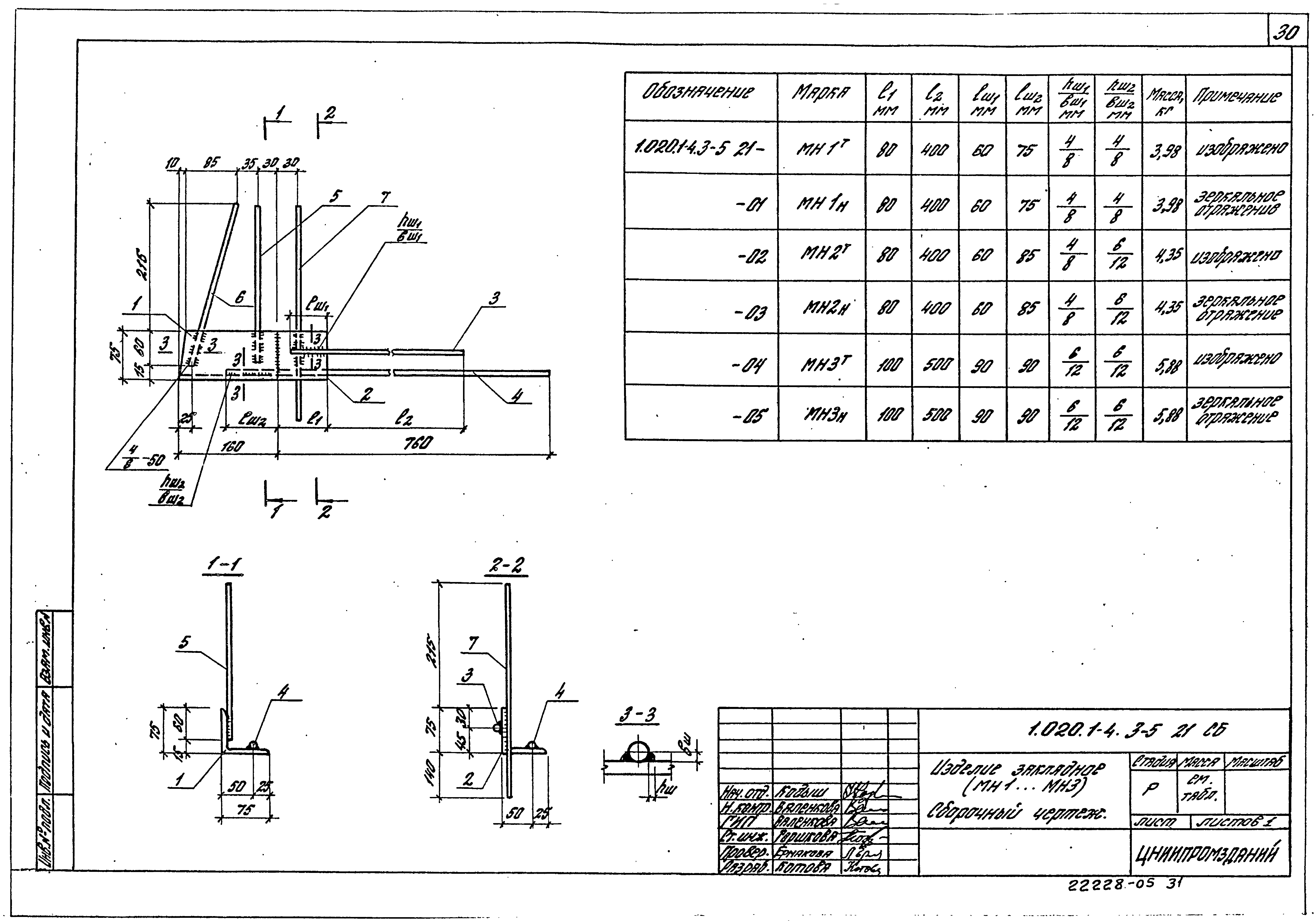 Серия 1.020.1-4