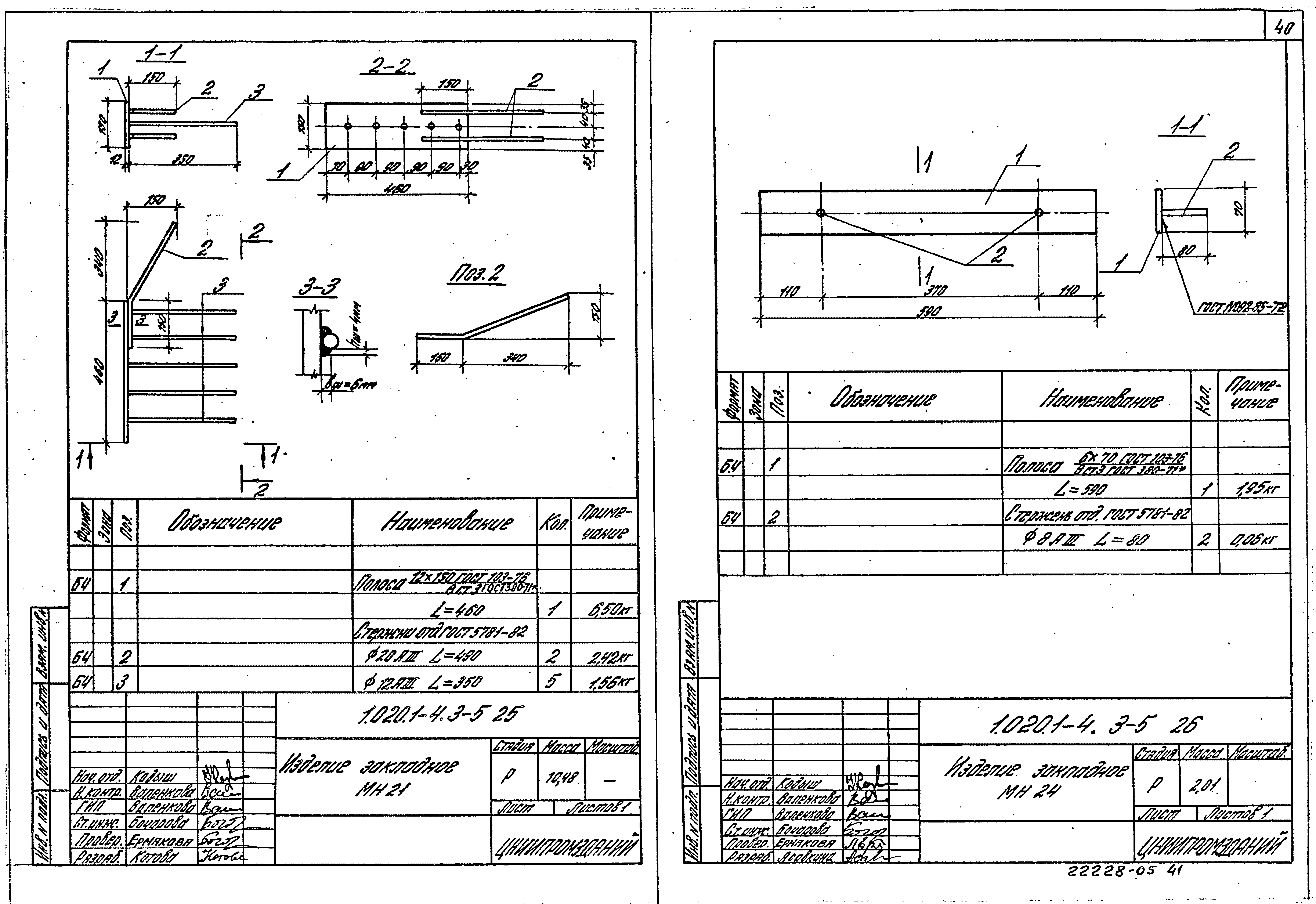 Серия 1.020.1-4