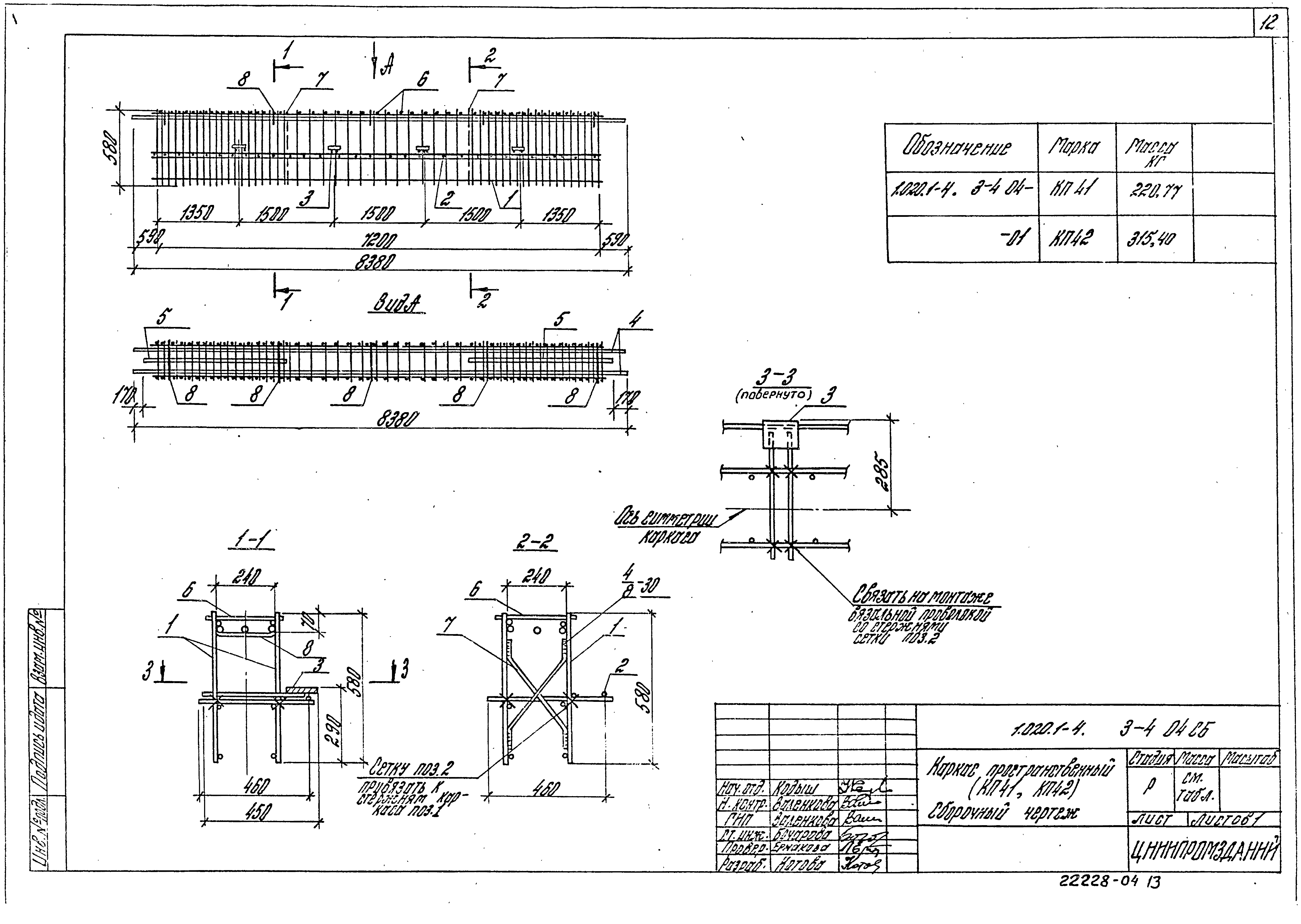 Серия 1.020.1-4