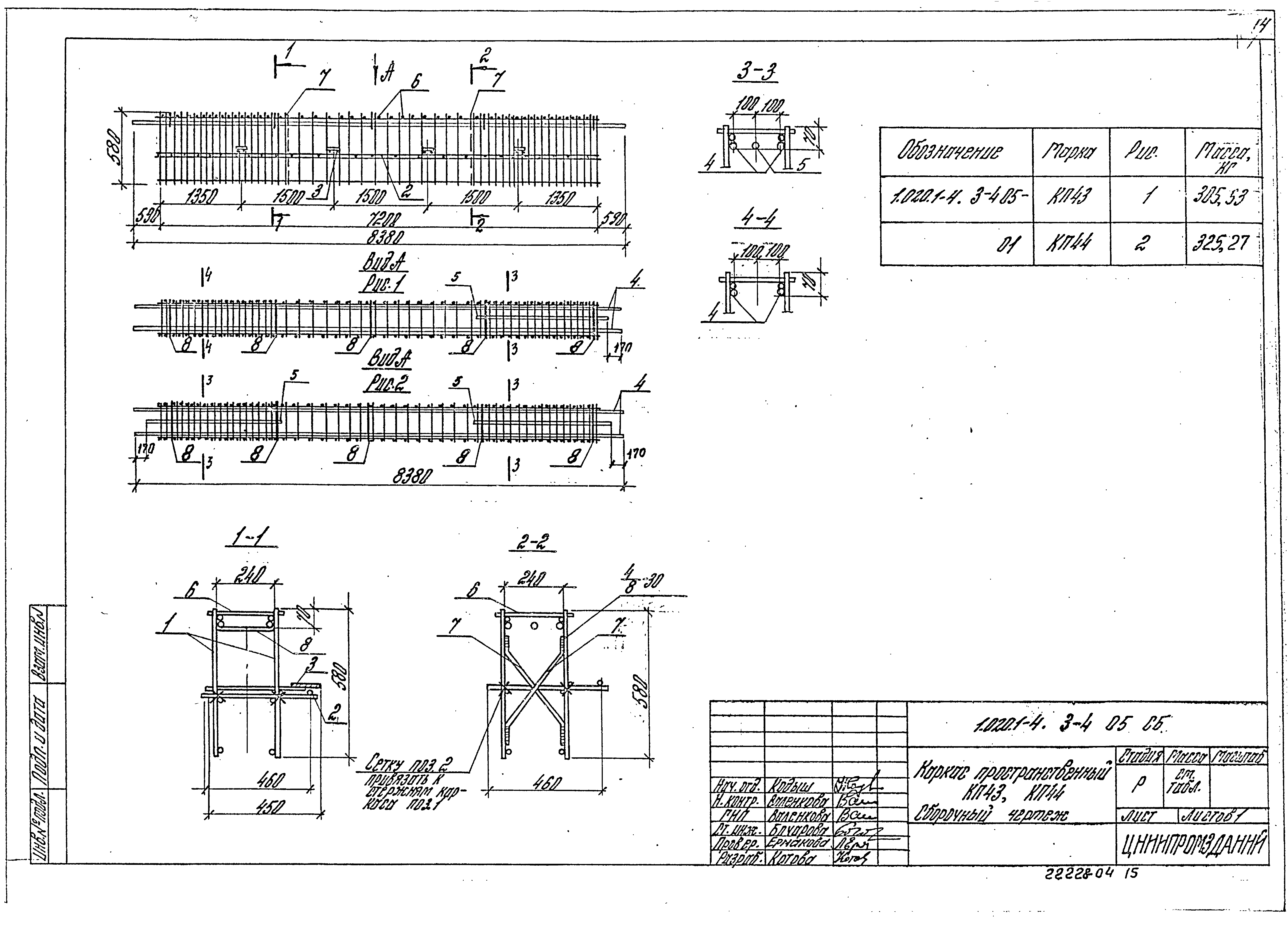 Серия 1.020.1-4