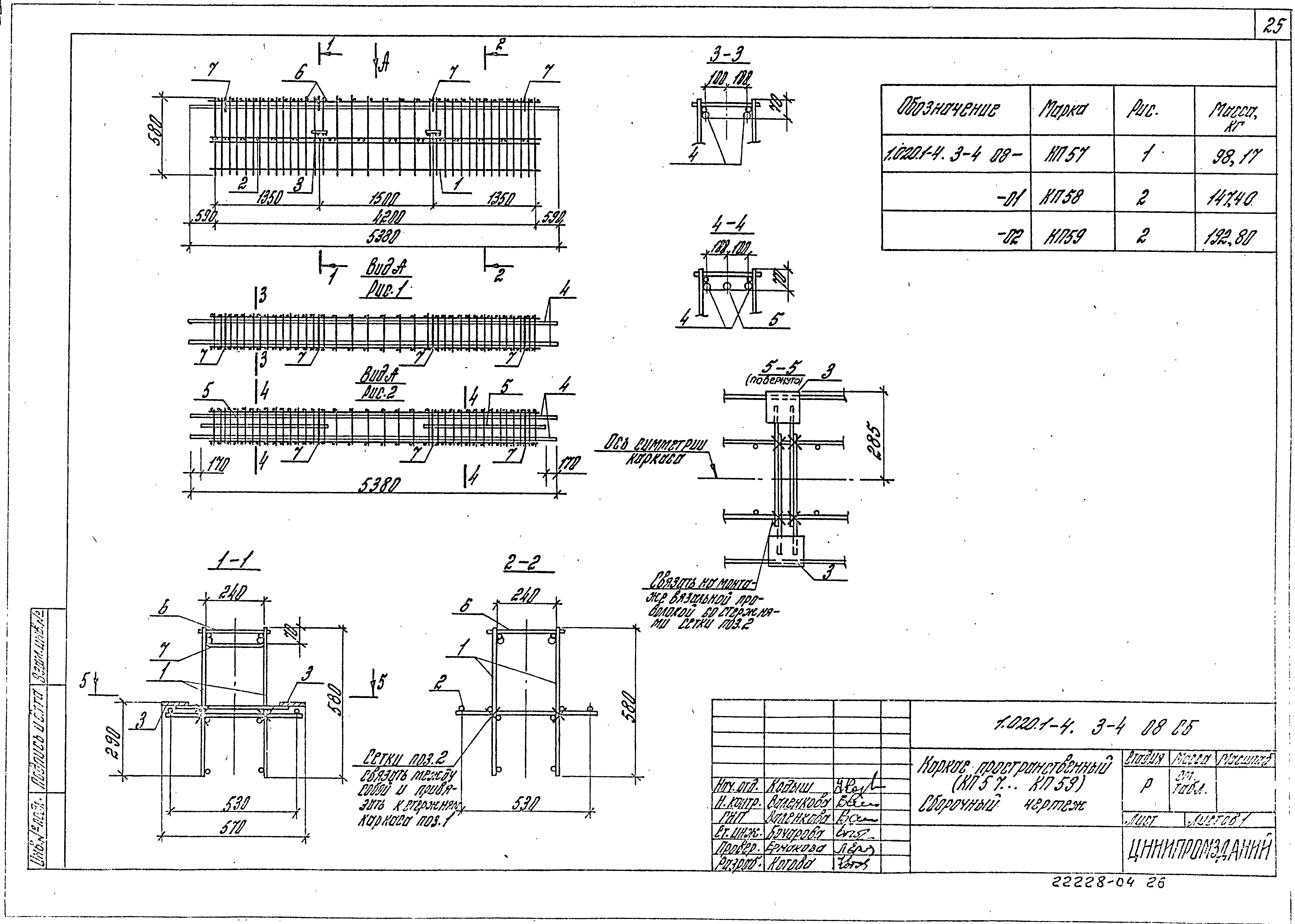 Серия 1.020.1-4