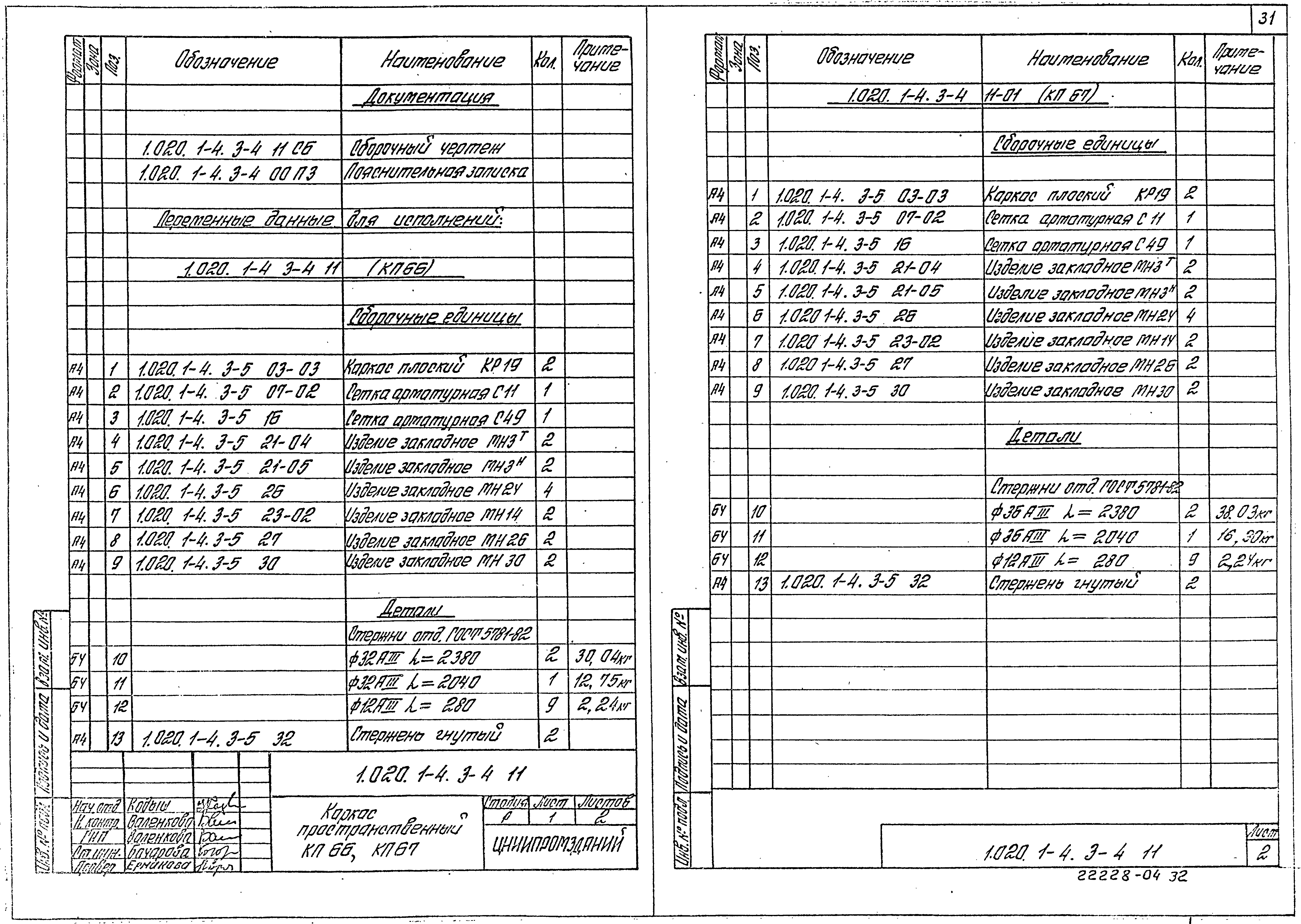 Серия 1.020.1-4