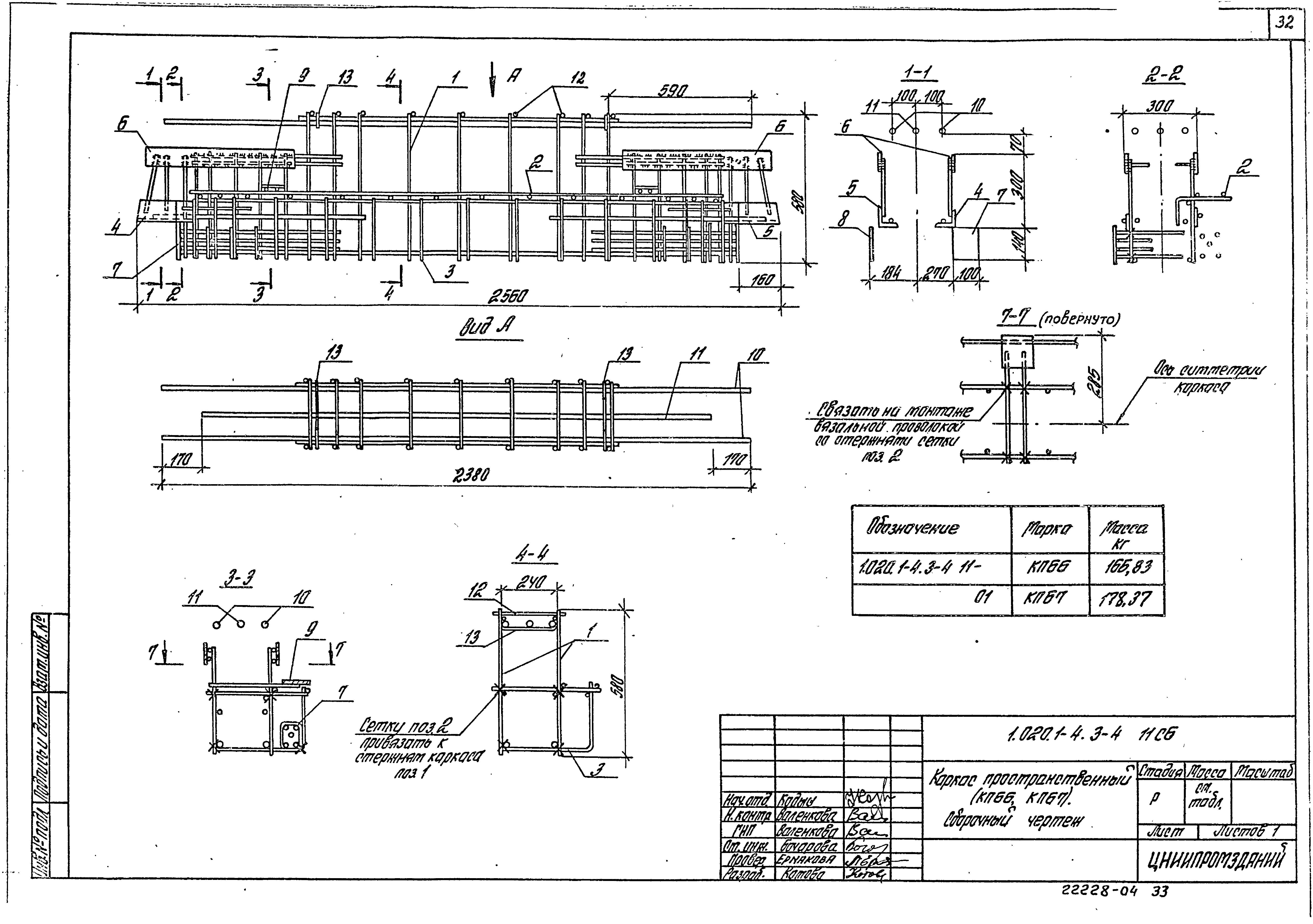 Серия 1.020.1-4