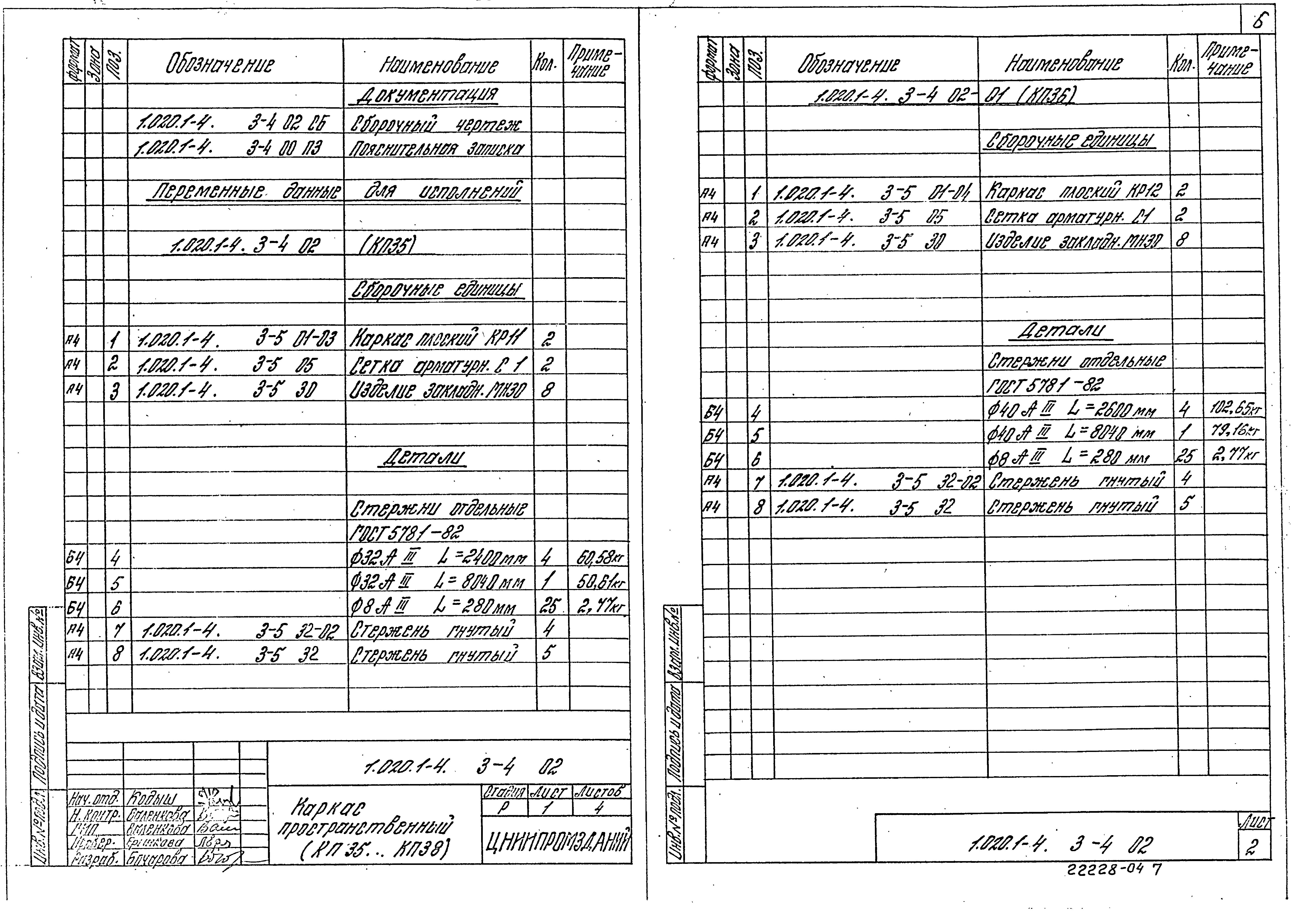 Серия 1.020.1-4