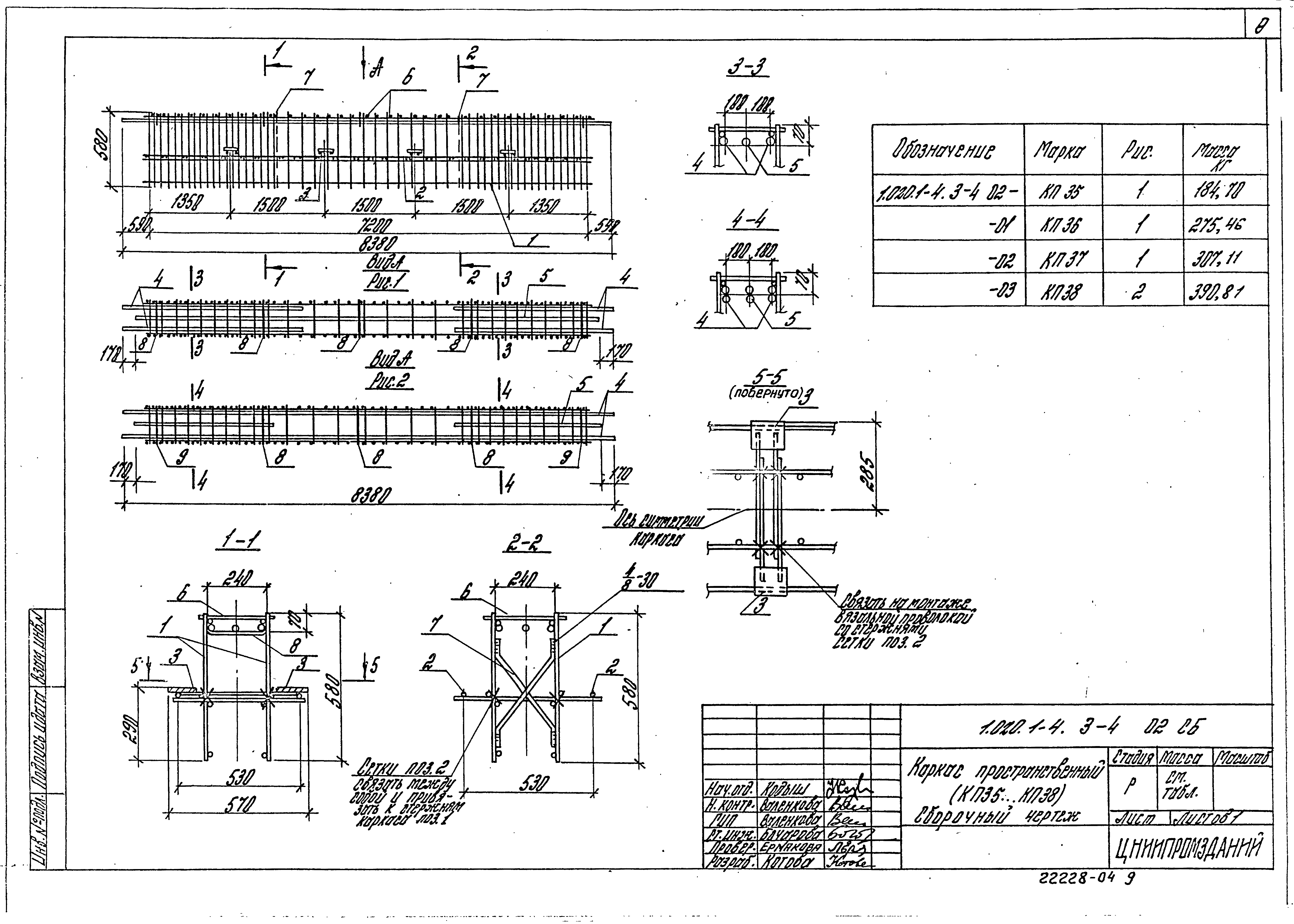 Серия 1.020.1-4