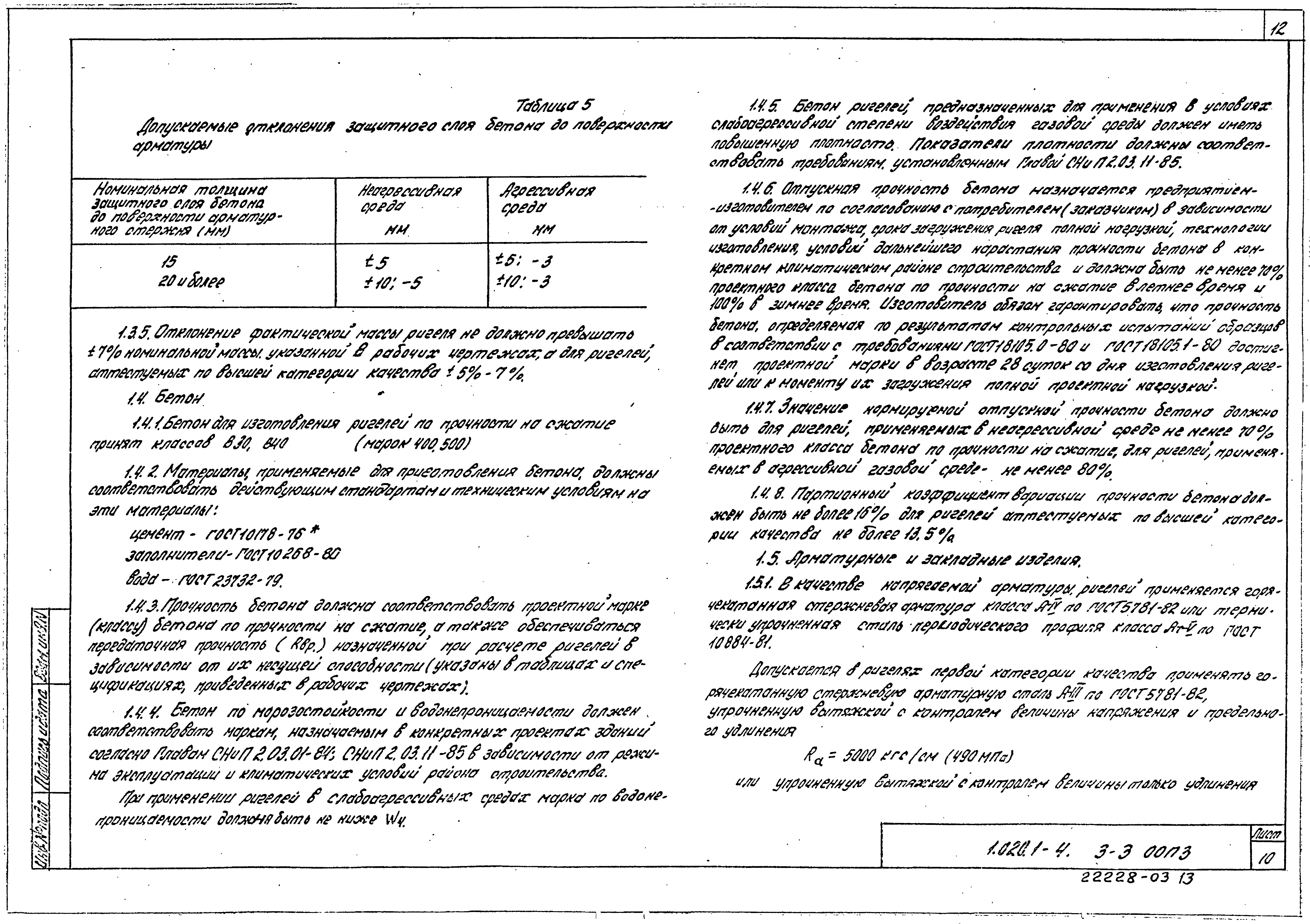 Серия 1.020.1-4