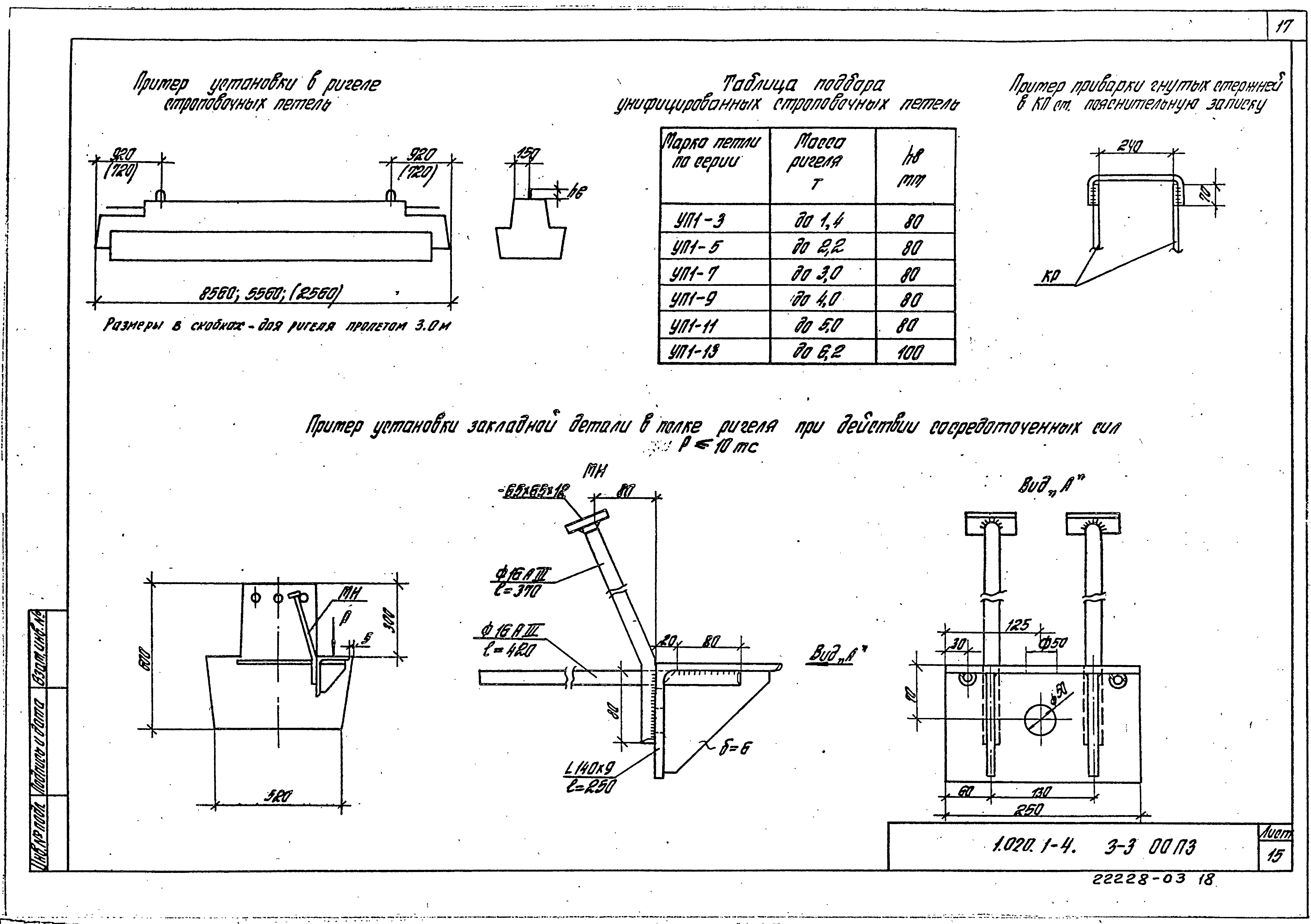 Серия 1.020.1-4