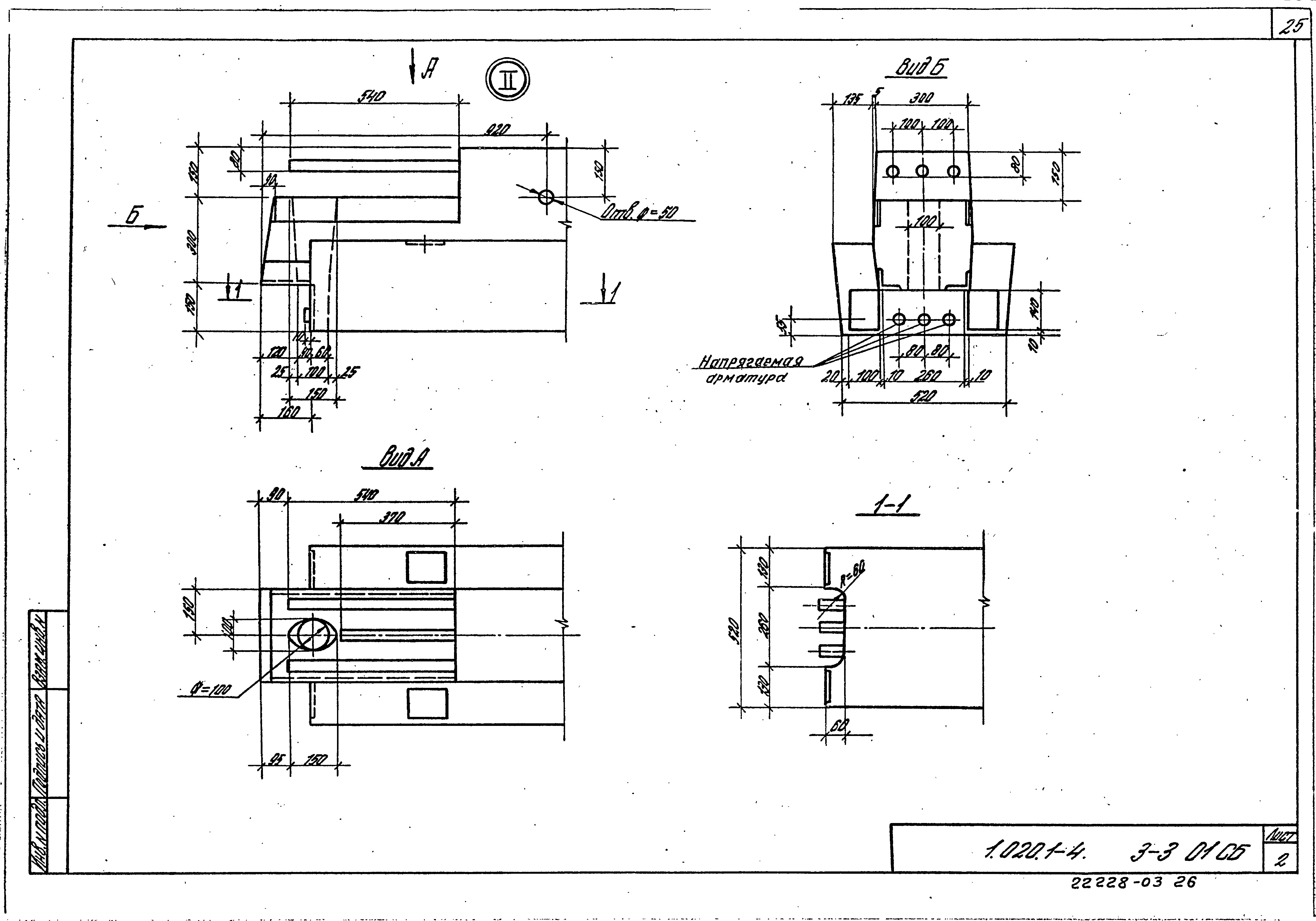 Серия 1.020.1-4