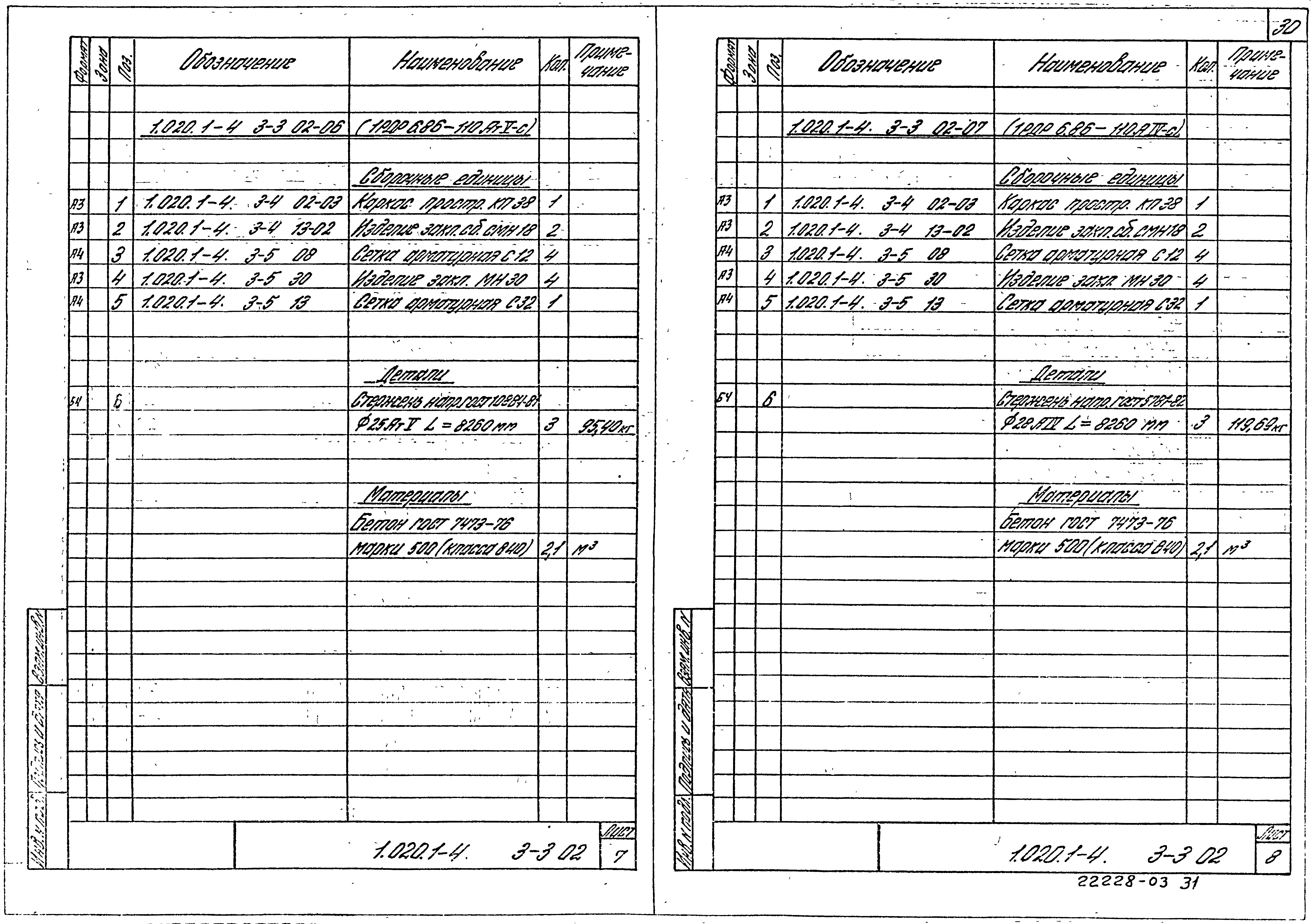 Серия 1.020.1-4