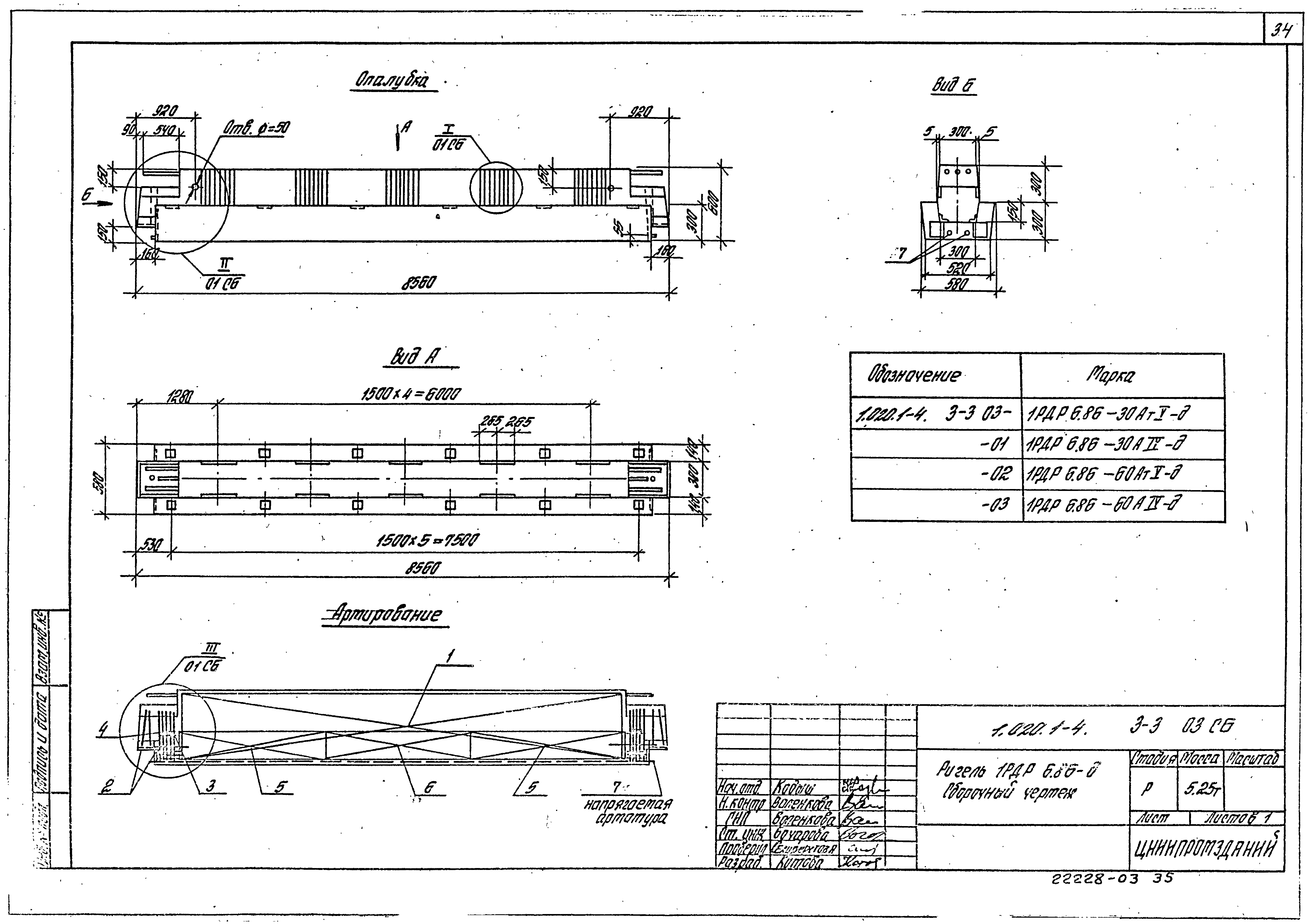 Серия 1.020.1-4