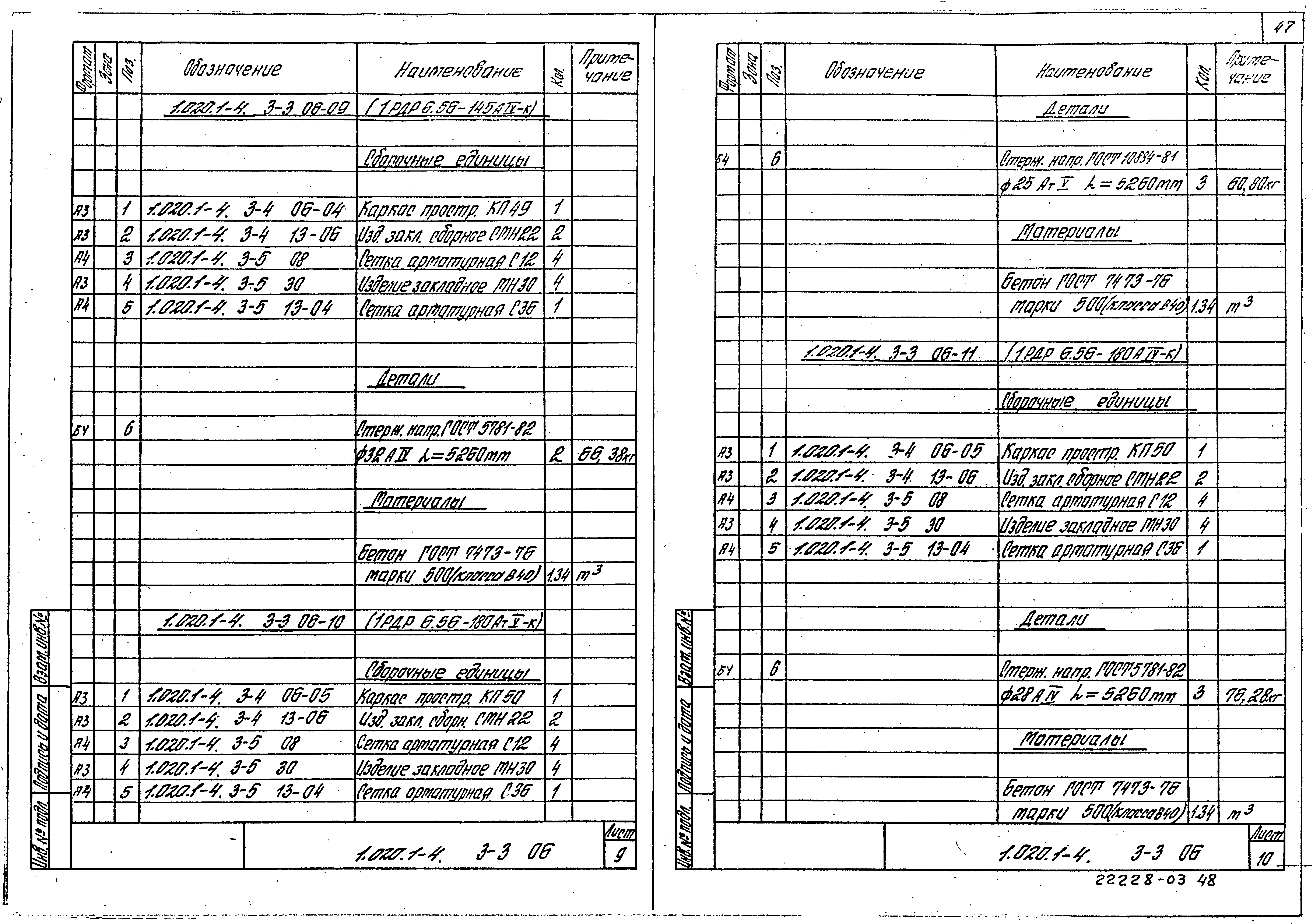 Серия 1.020.1-4