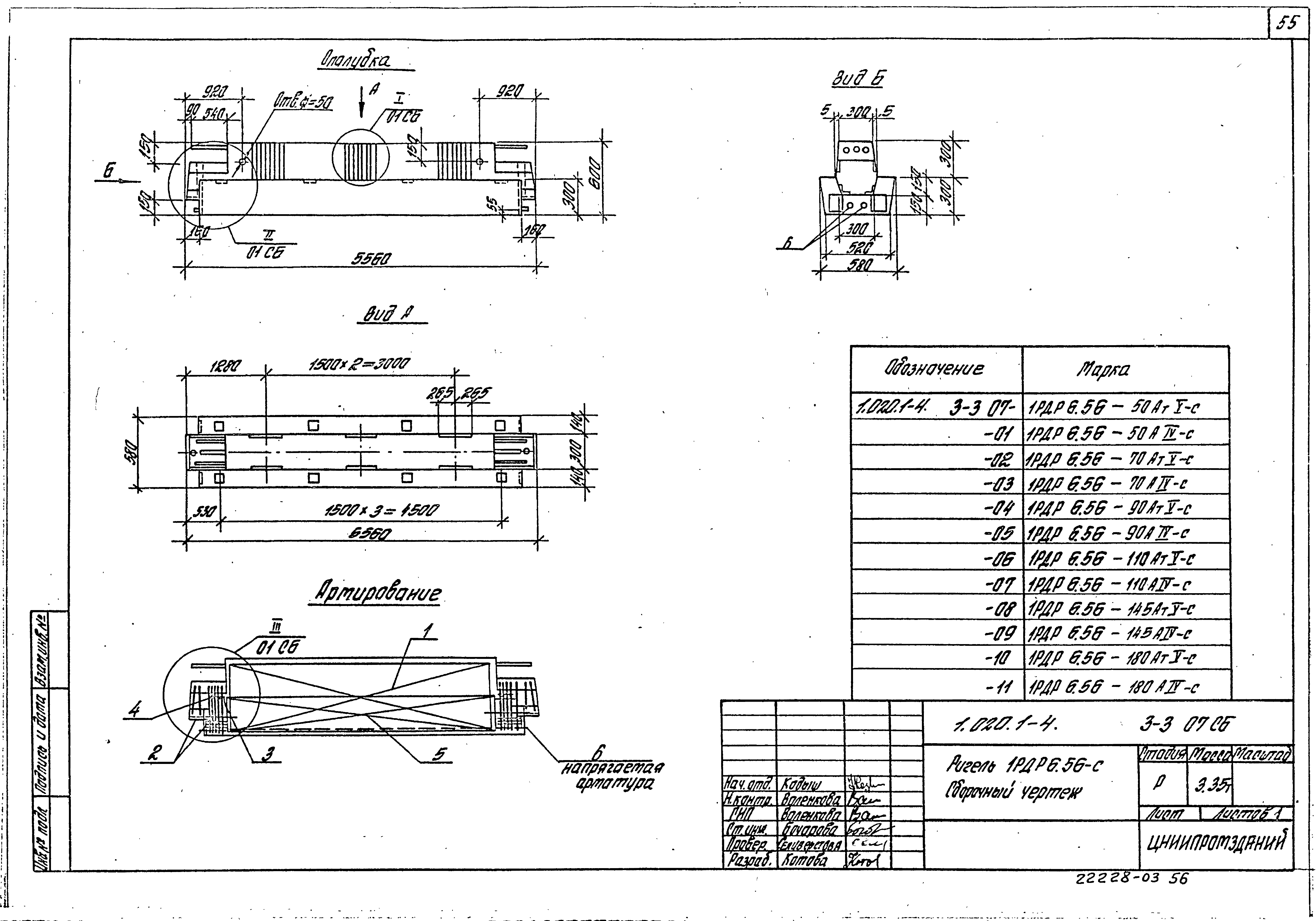 Серия 1.020.1-4