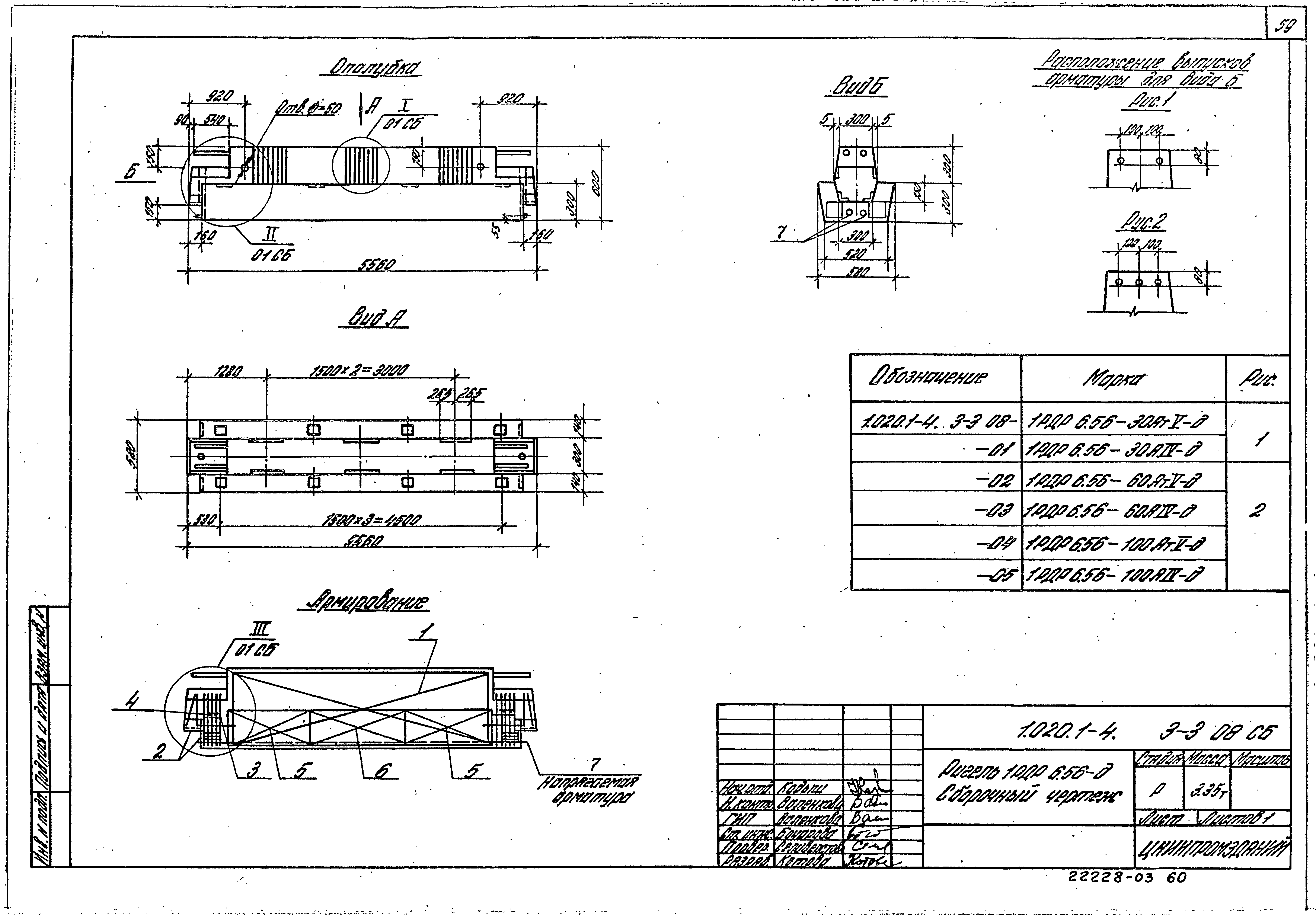 Серия 1.020.1-4