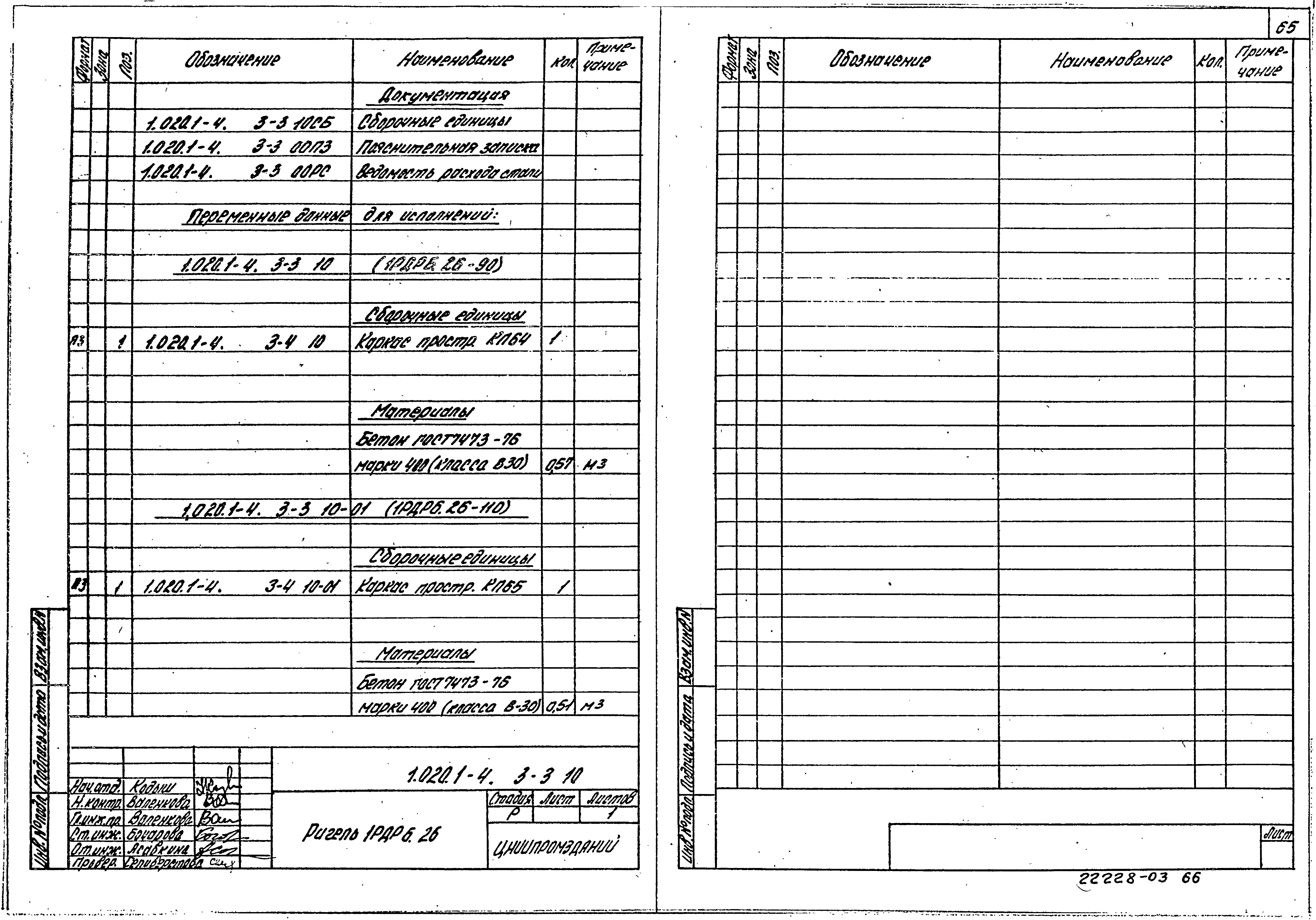 Серия 1.020.1-4