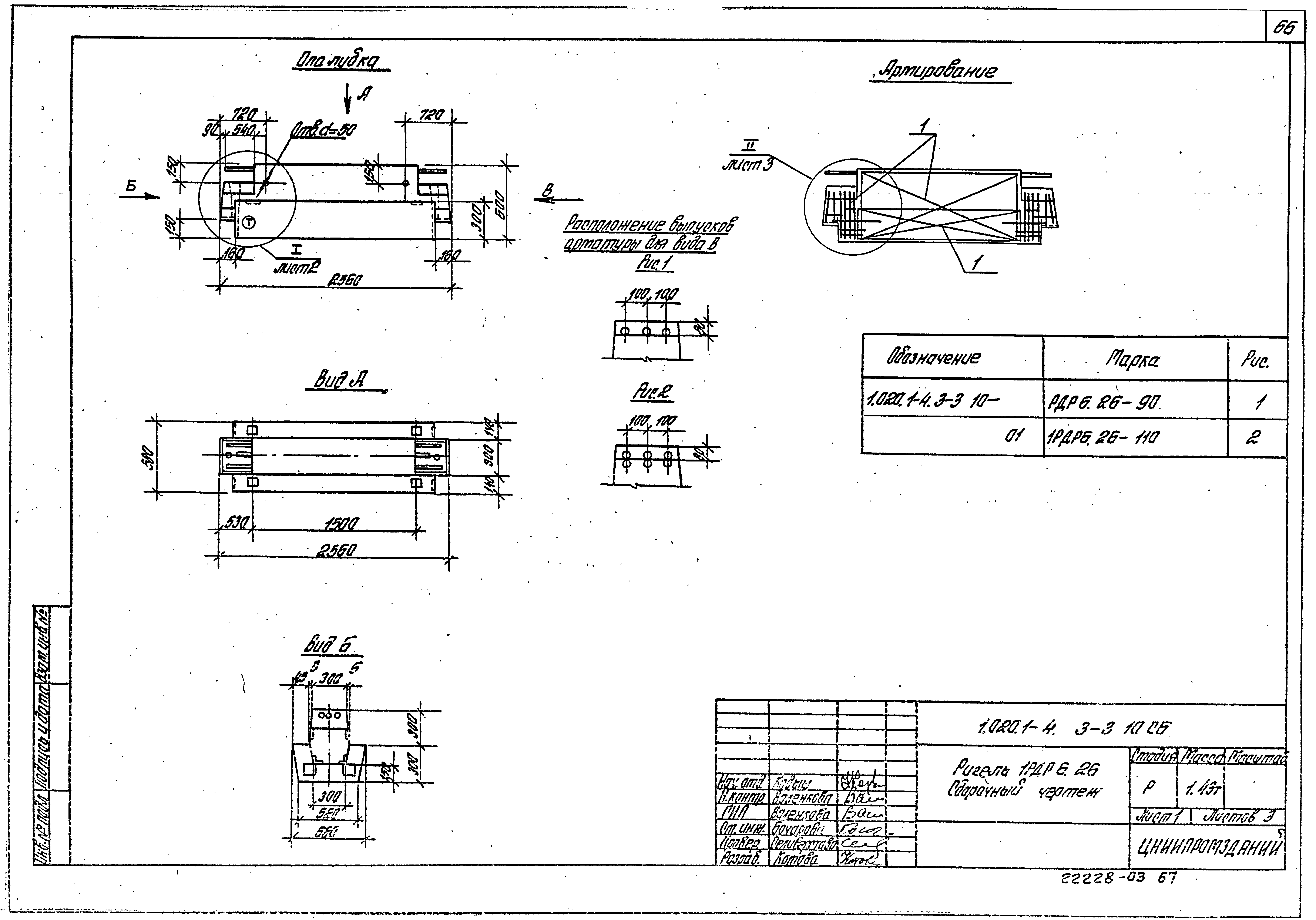 Серия 1.020.1-4