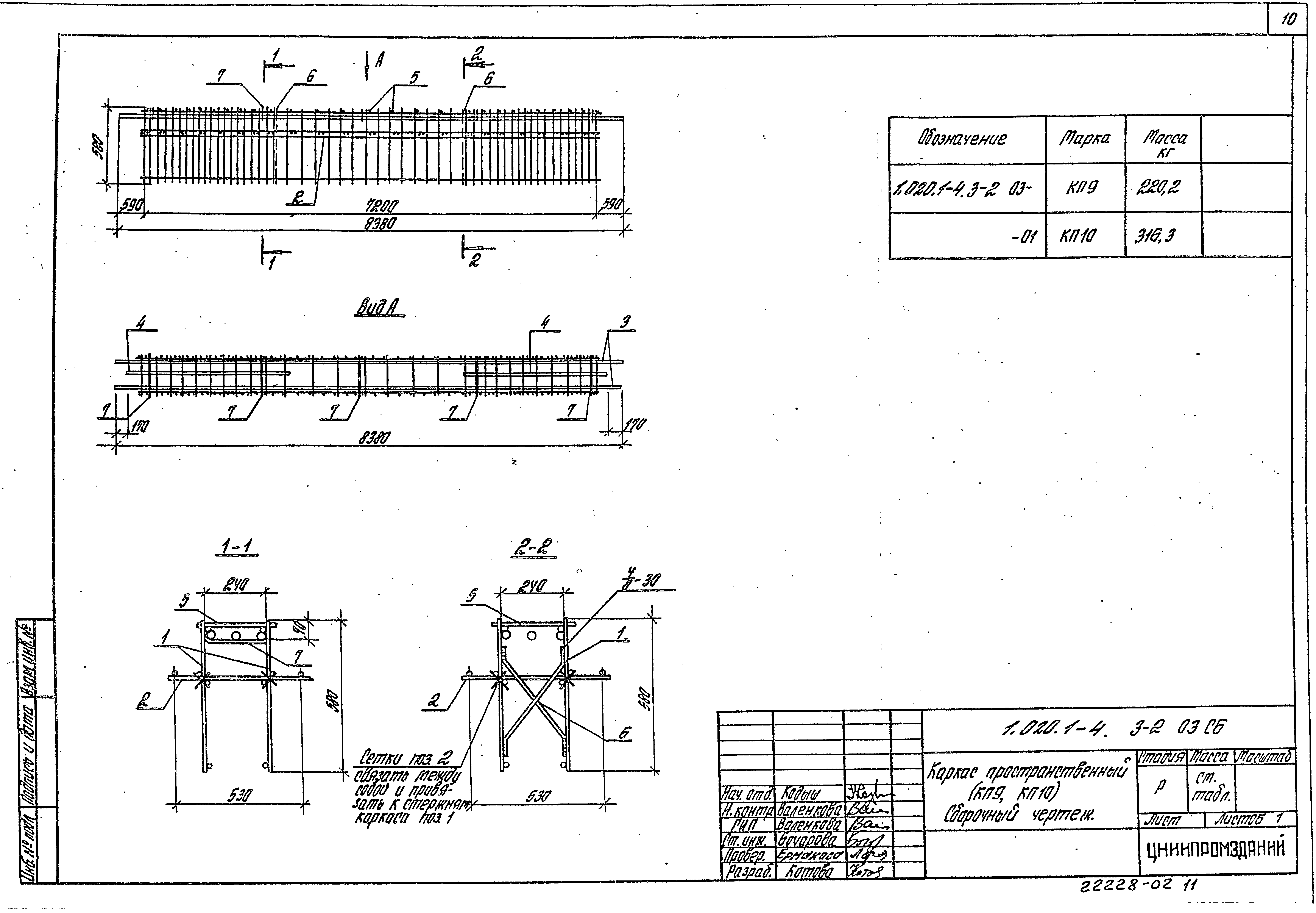 Серия 1.020.1-4