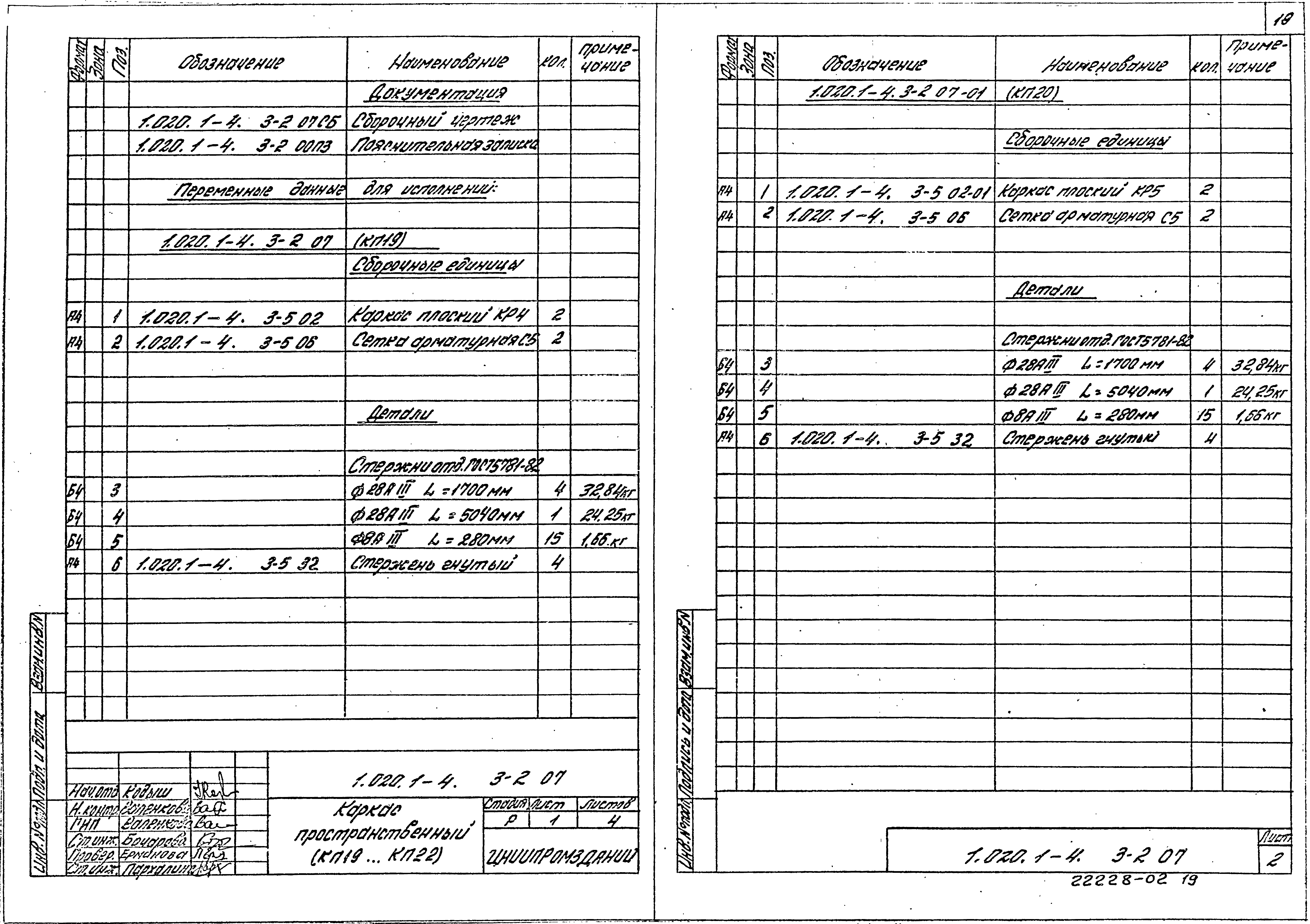 Серия 1.020.1-4