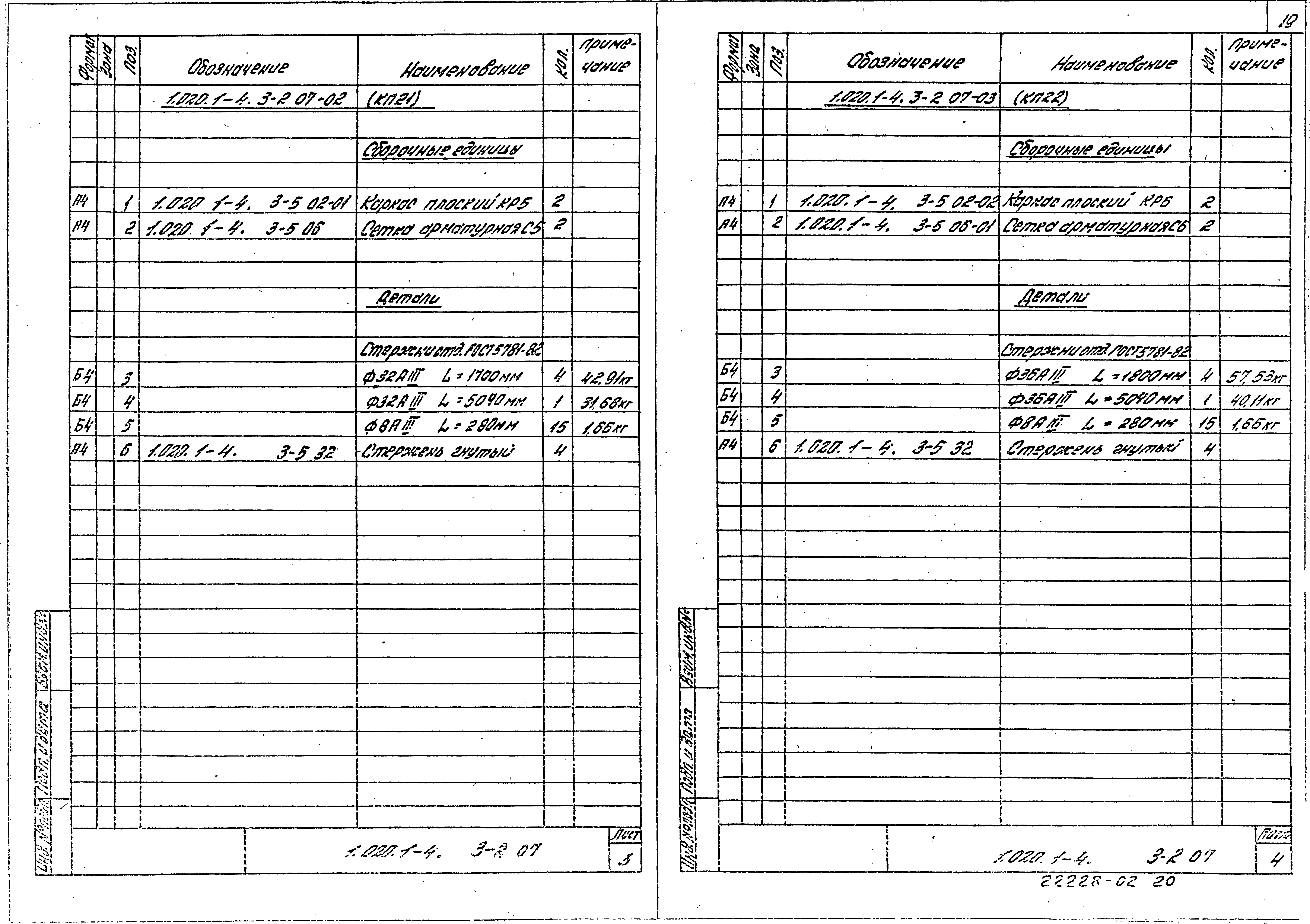 Серия 1.020.1-4