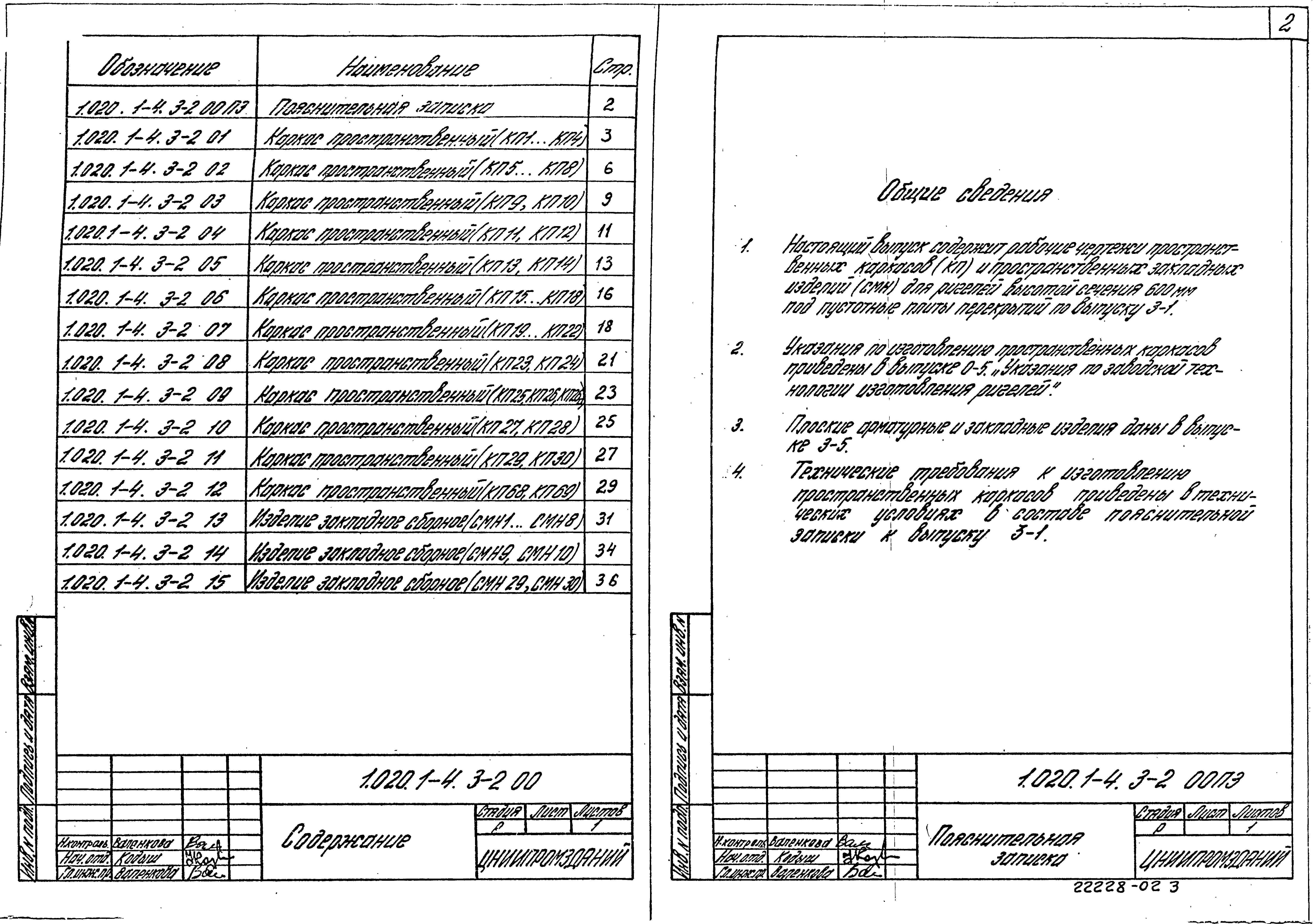 Серия 1.020.1-4