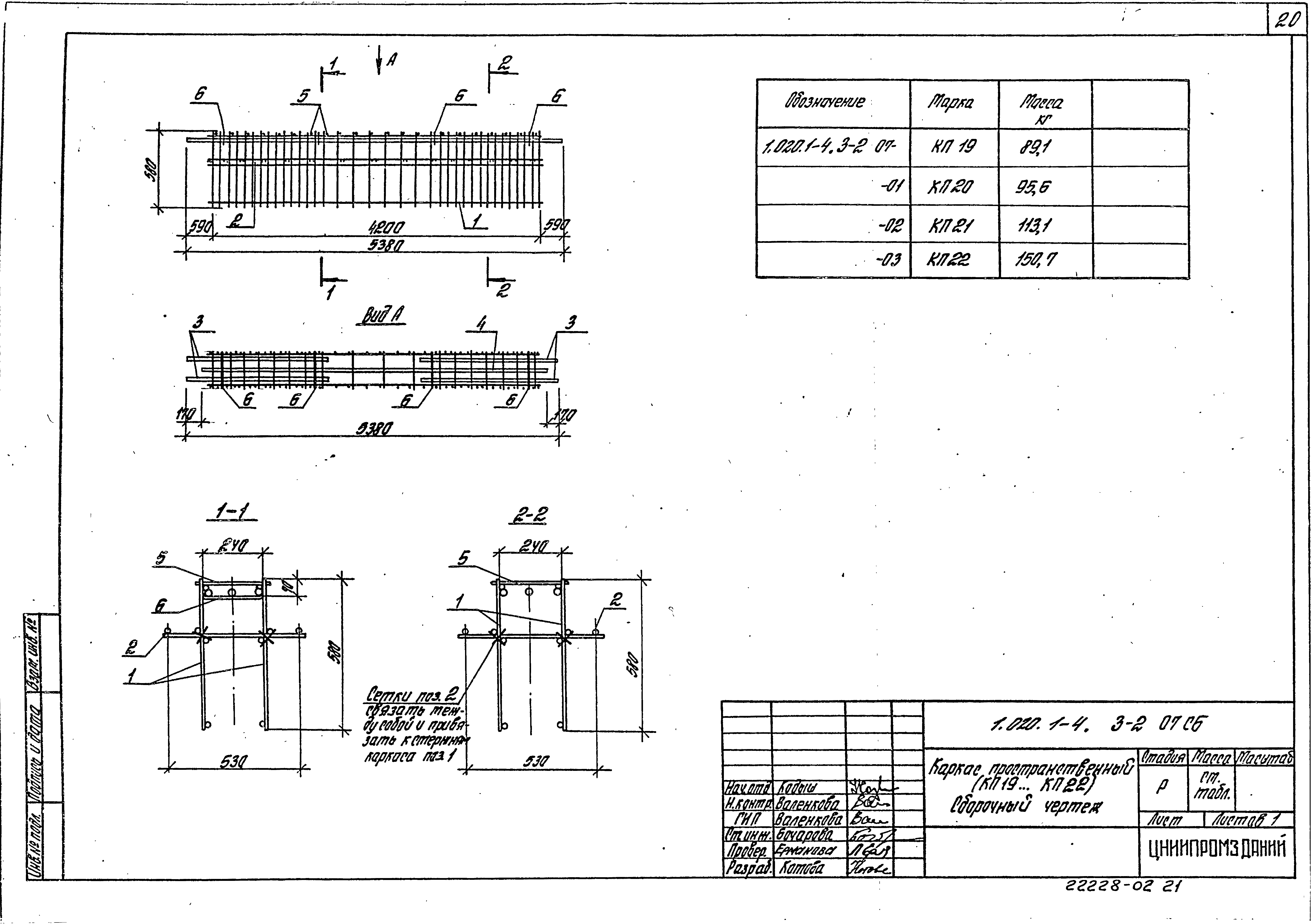 Серия 1.020.1-4