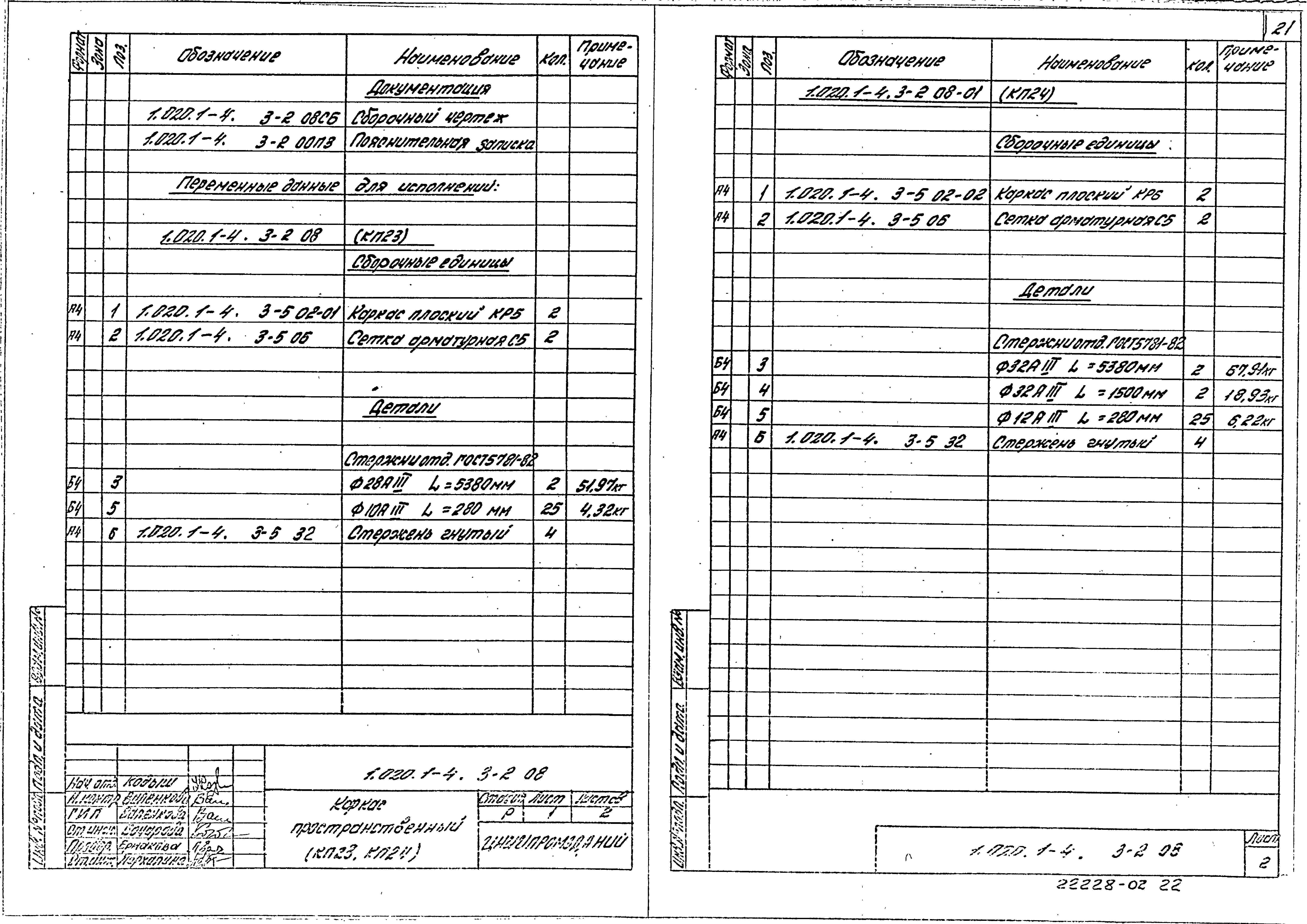 Серия 1.020.1-4