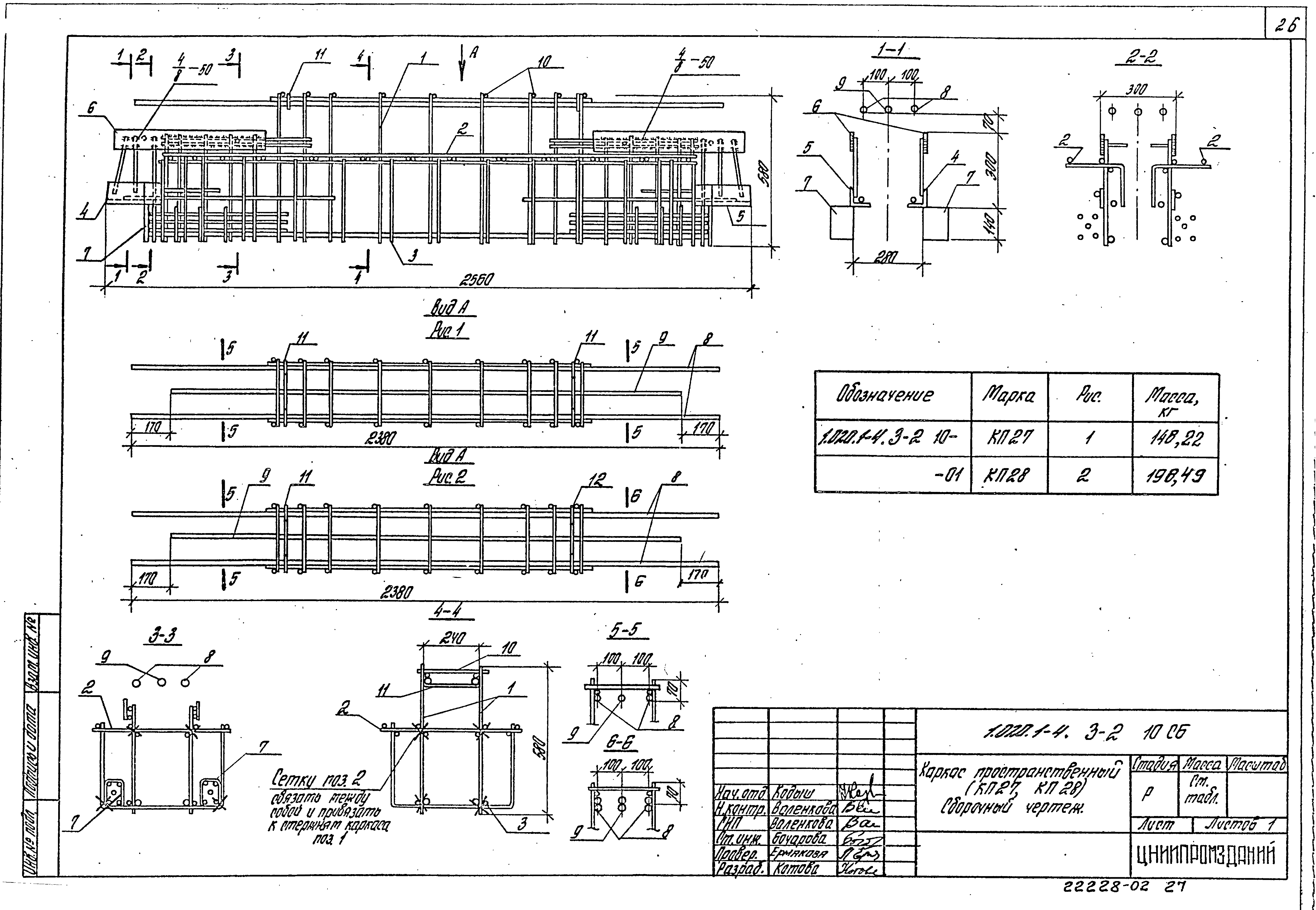 Серия 1.020.1-4