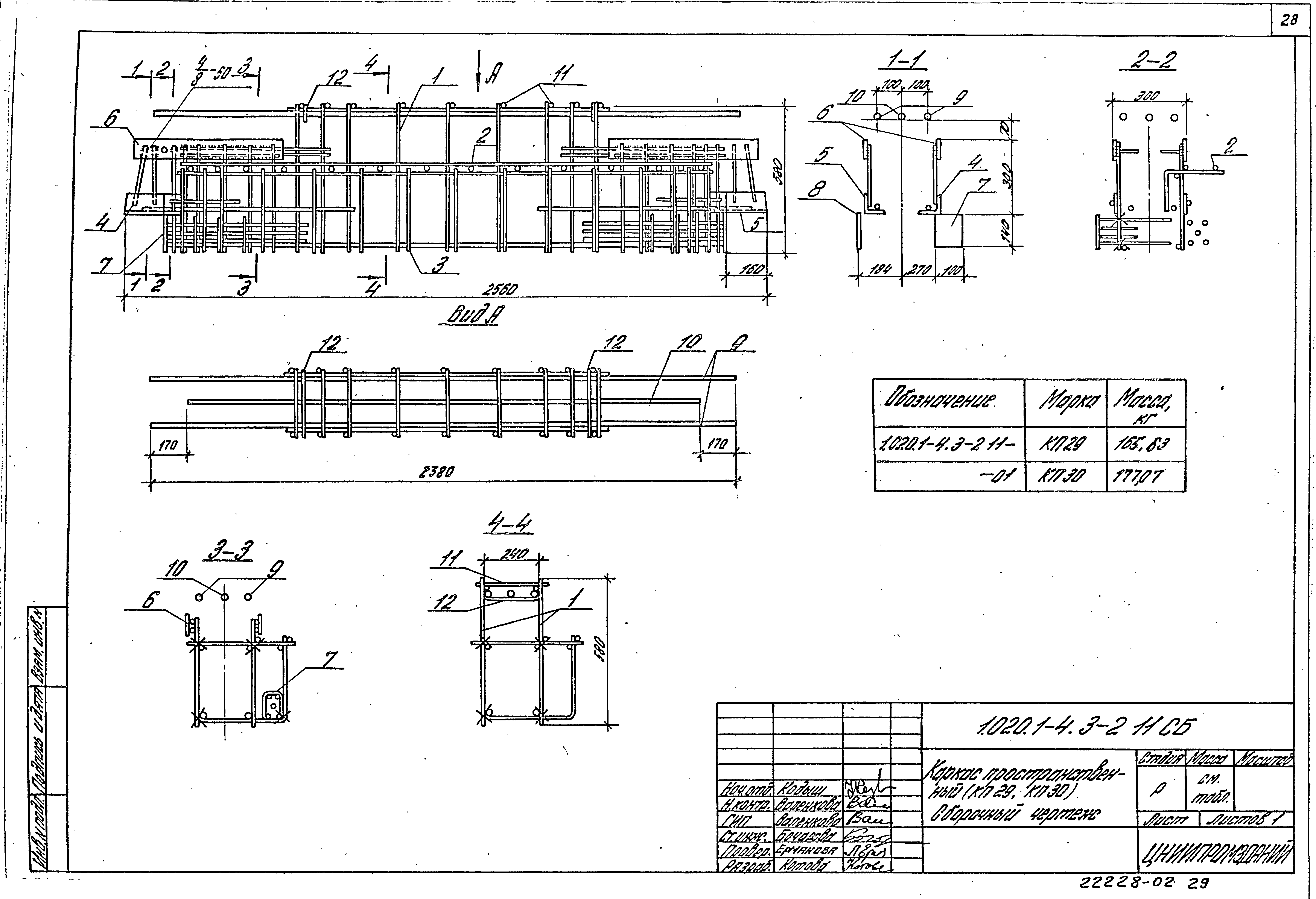 Серия 1.020.1-4