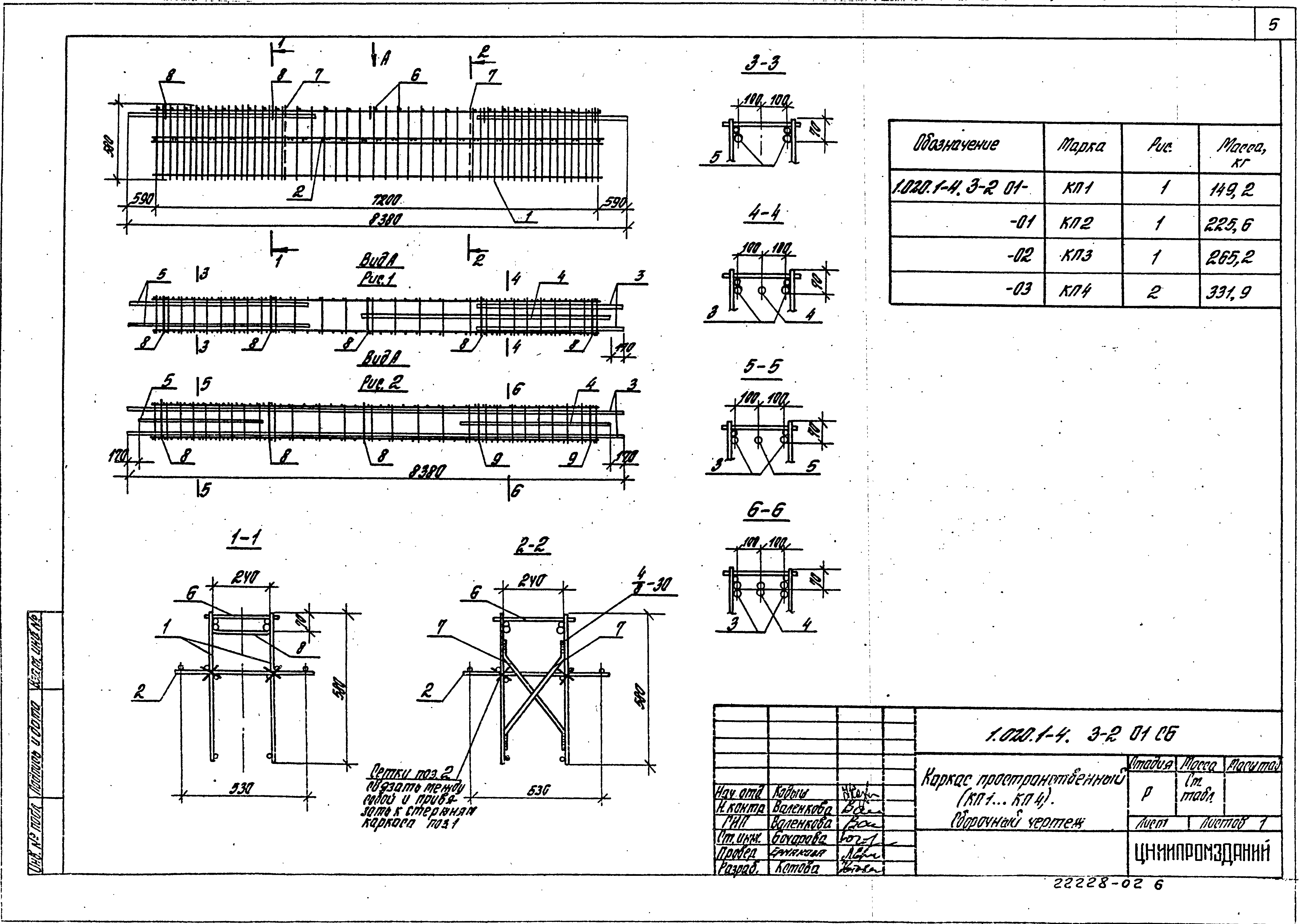 Серия 1.020.1-4