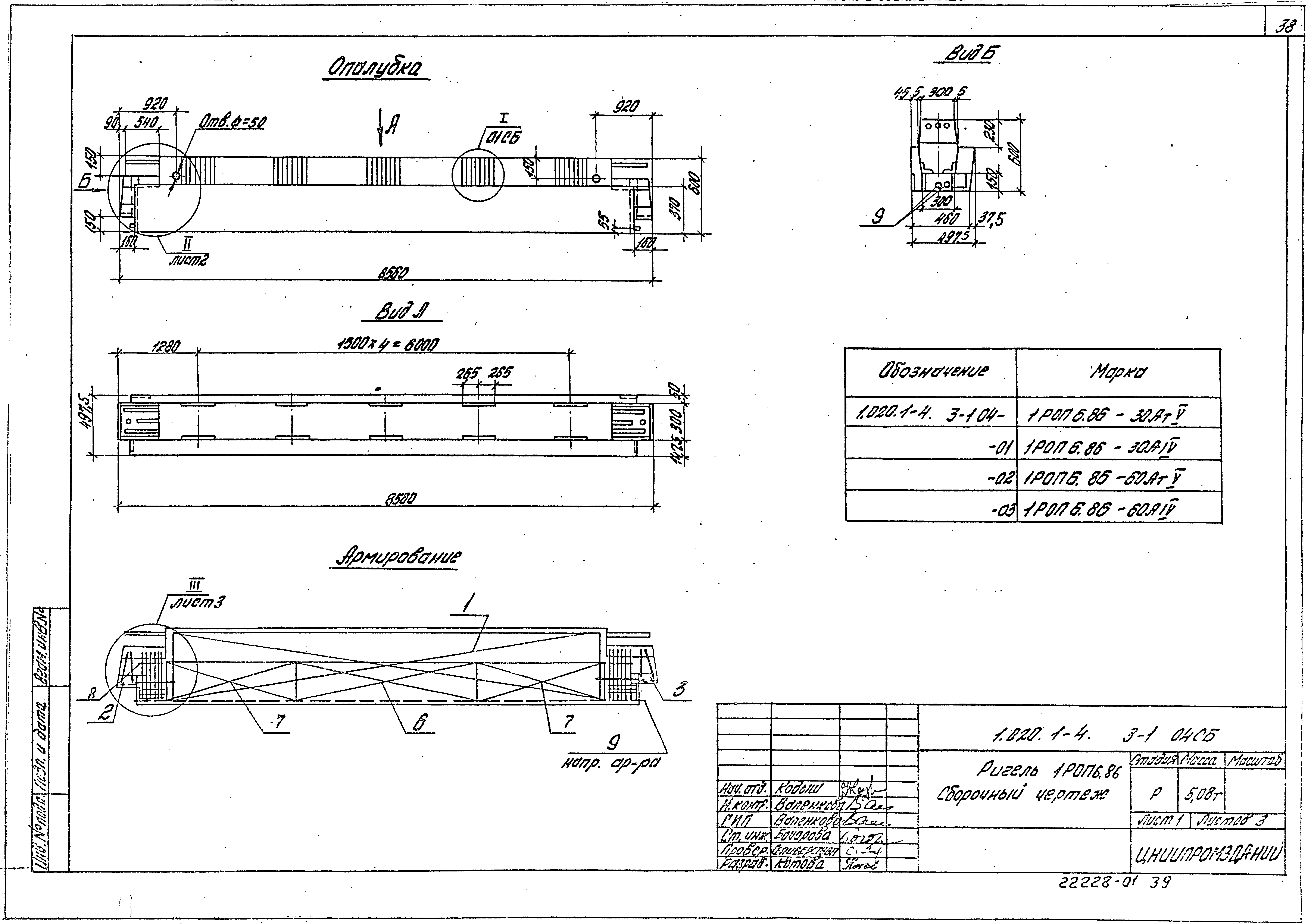 Серия 1.020.1-4