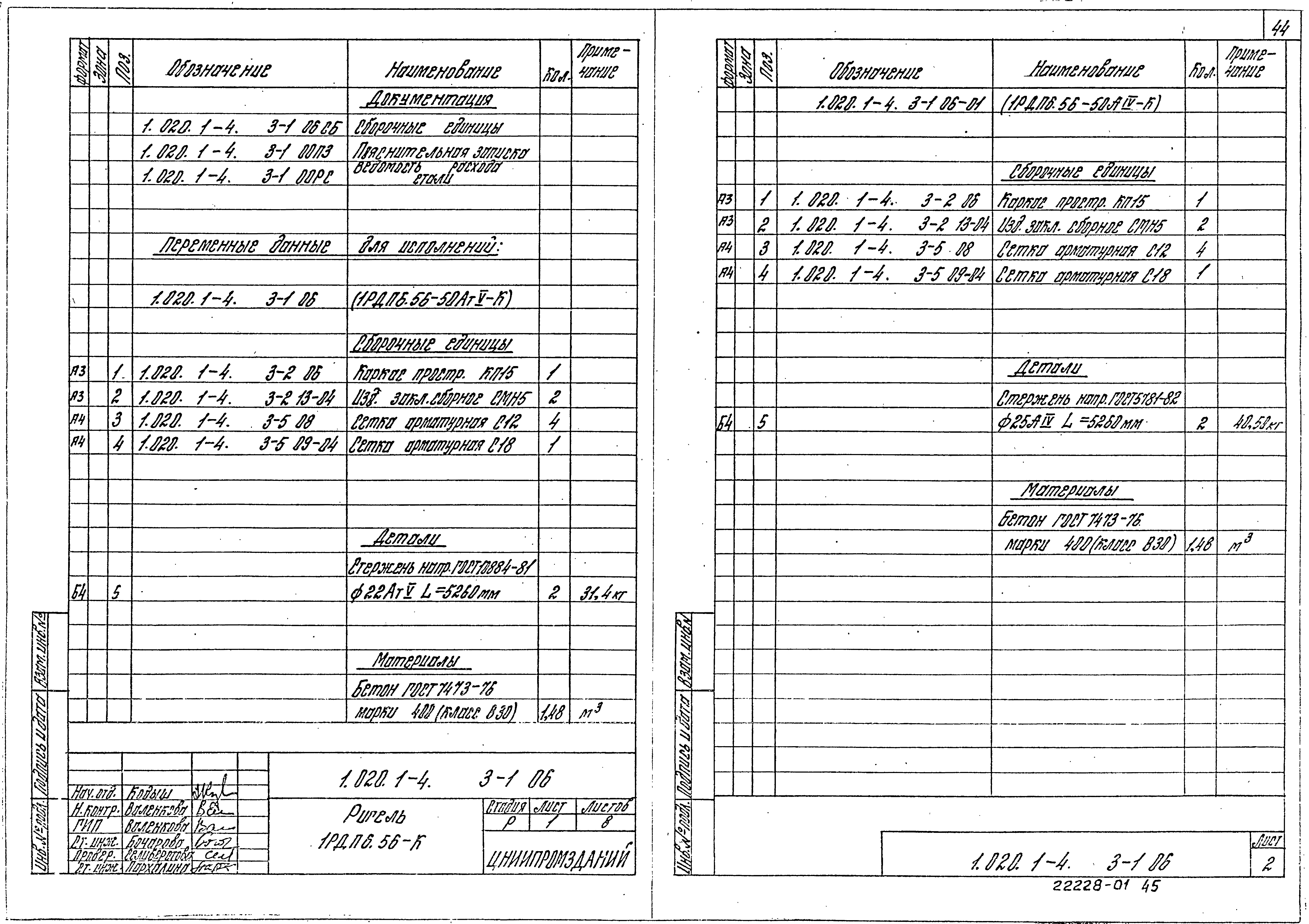 Серия 1.020.1-4