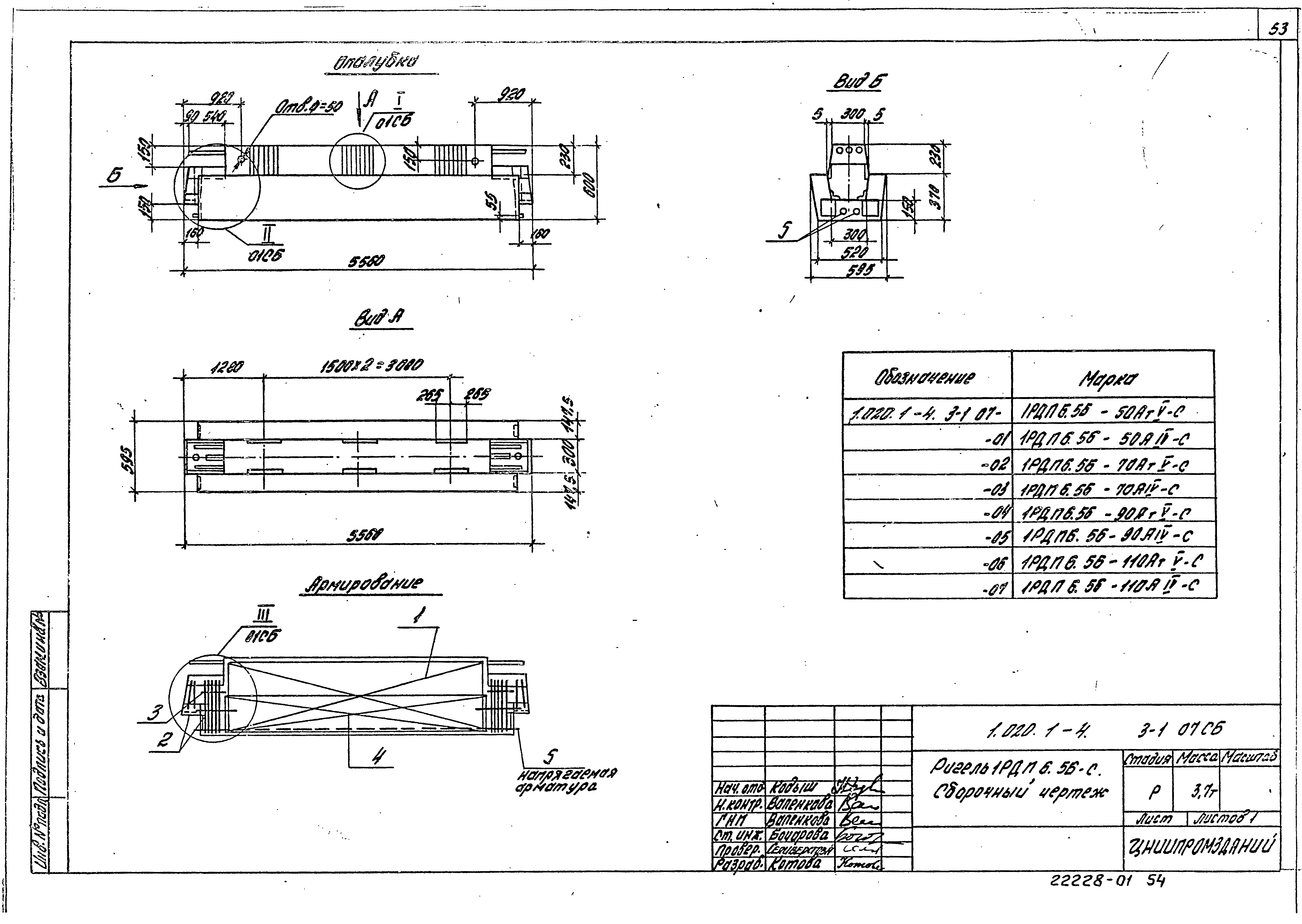 Серия 1.020.1-4