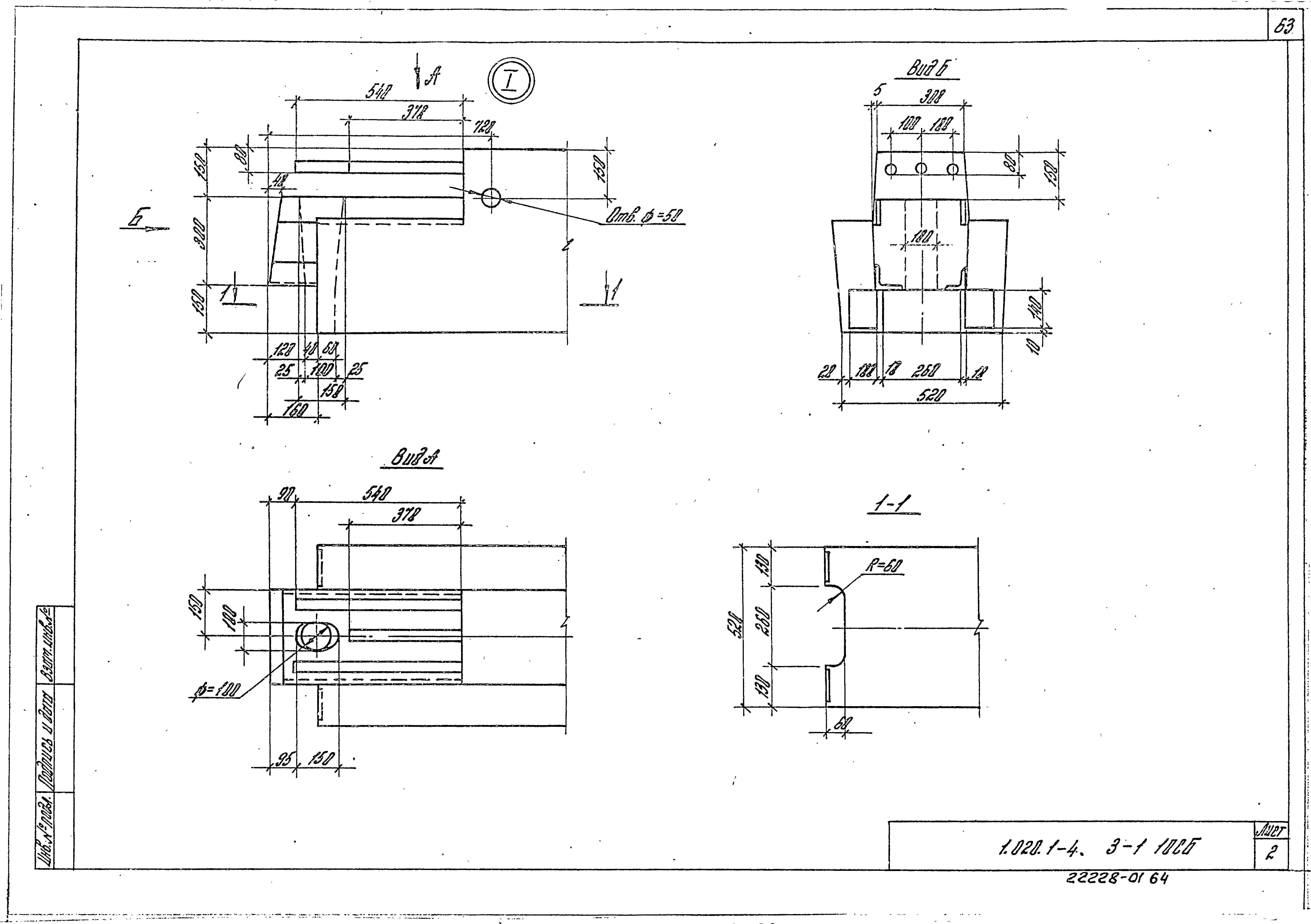 Серия 1.020.1-4