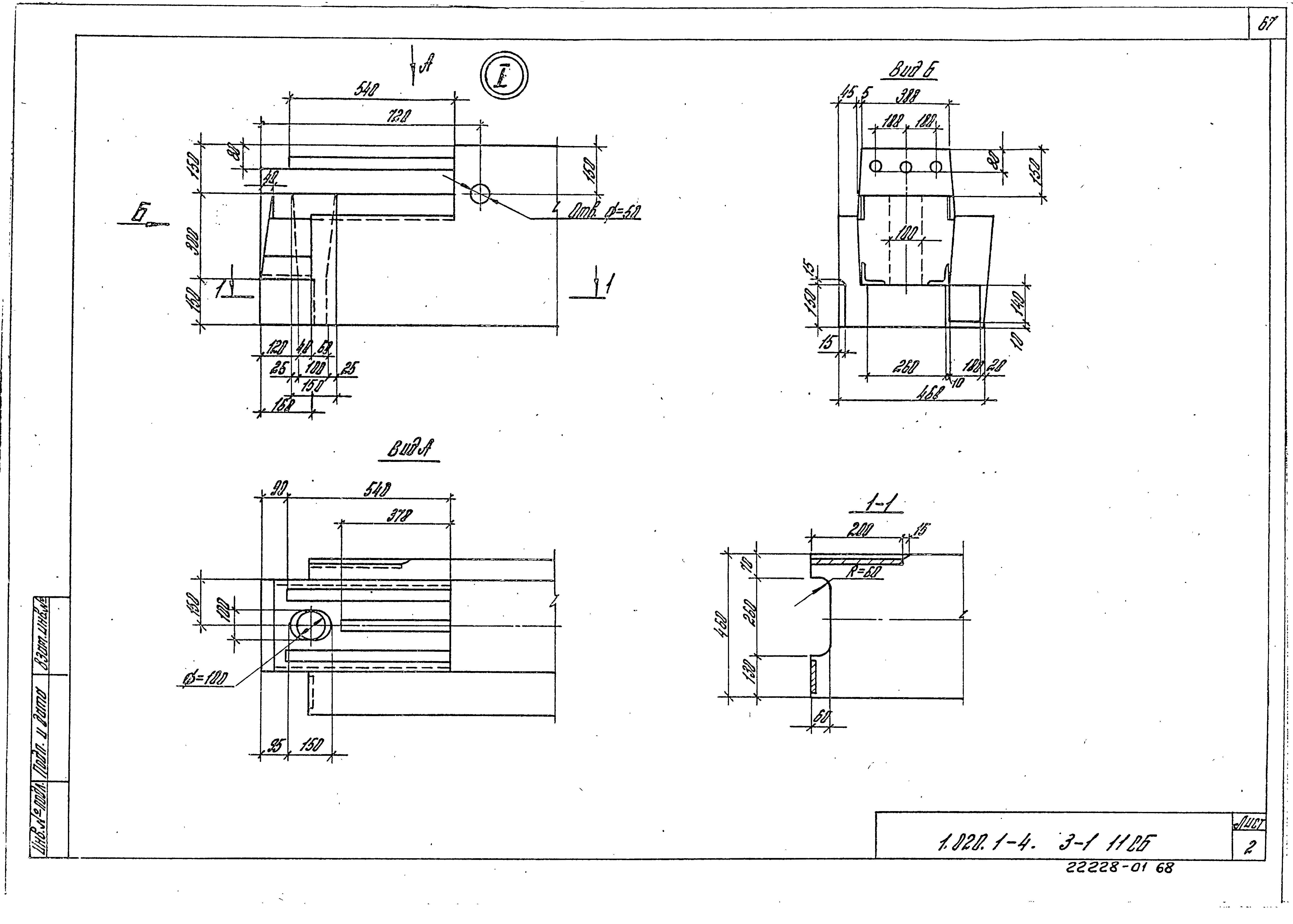 Серия 1.020.1-4