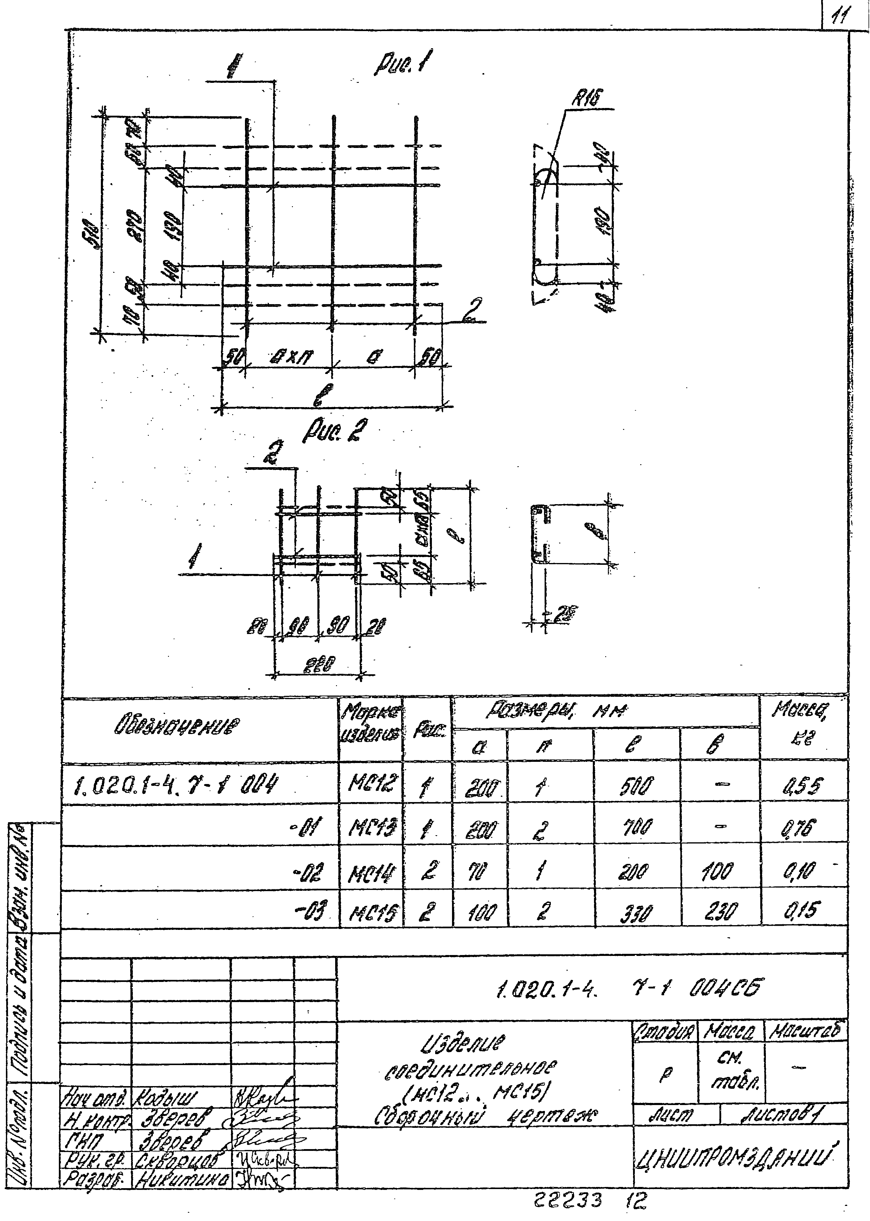 Серия 1.020.1-4