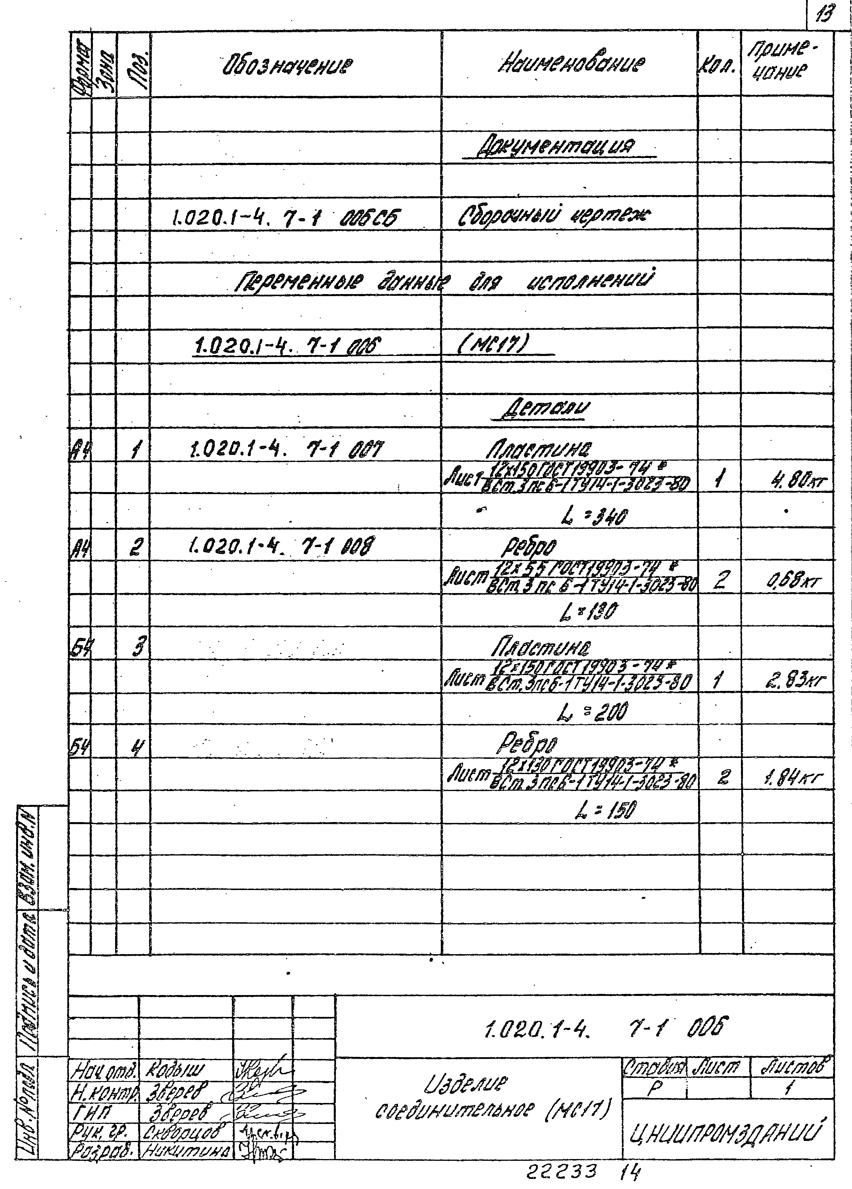 Серия 1.020.1-4