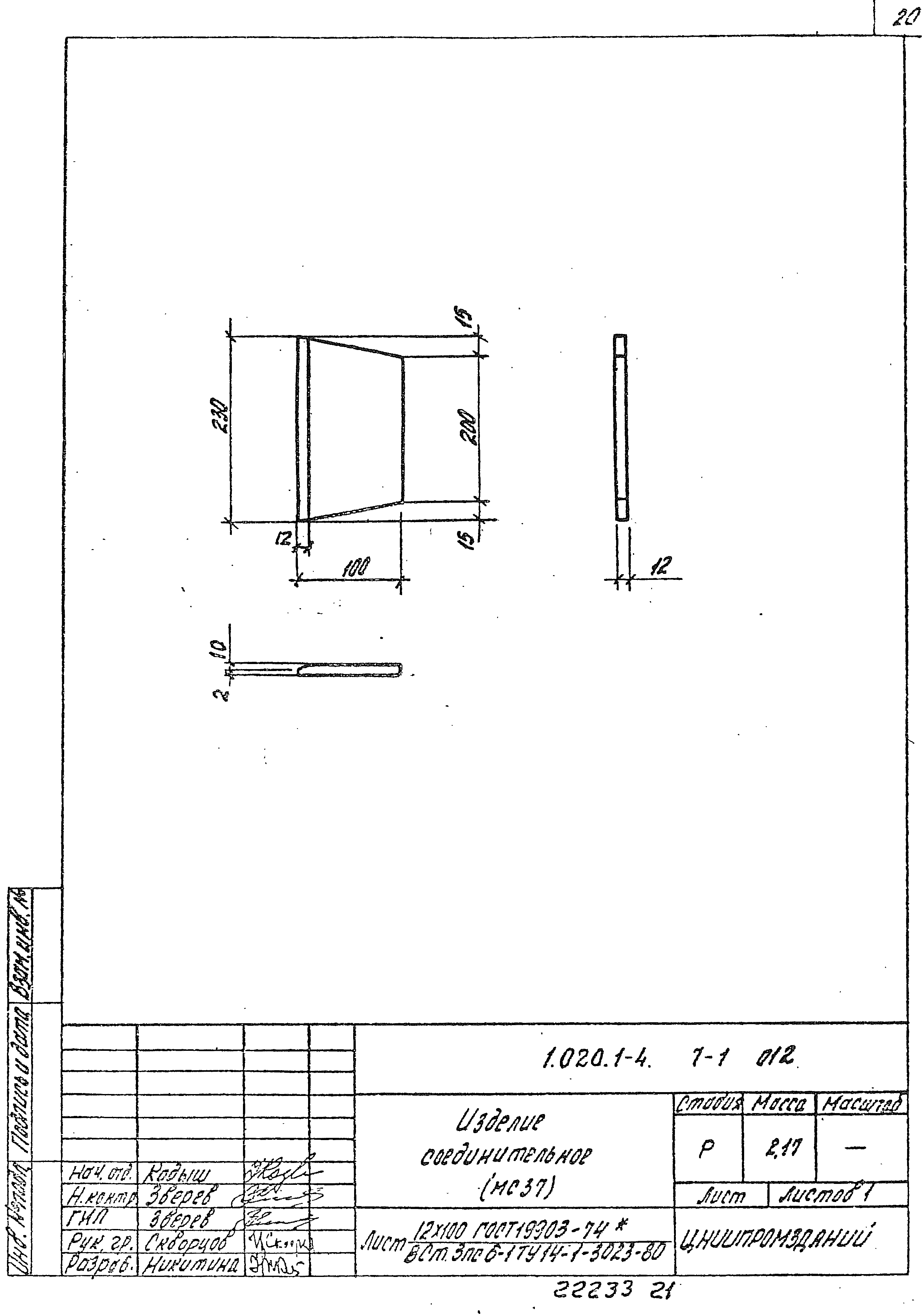 Серия 1.020.1-4